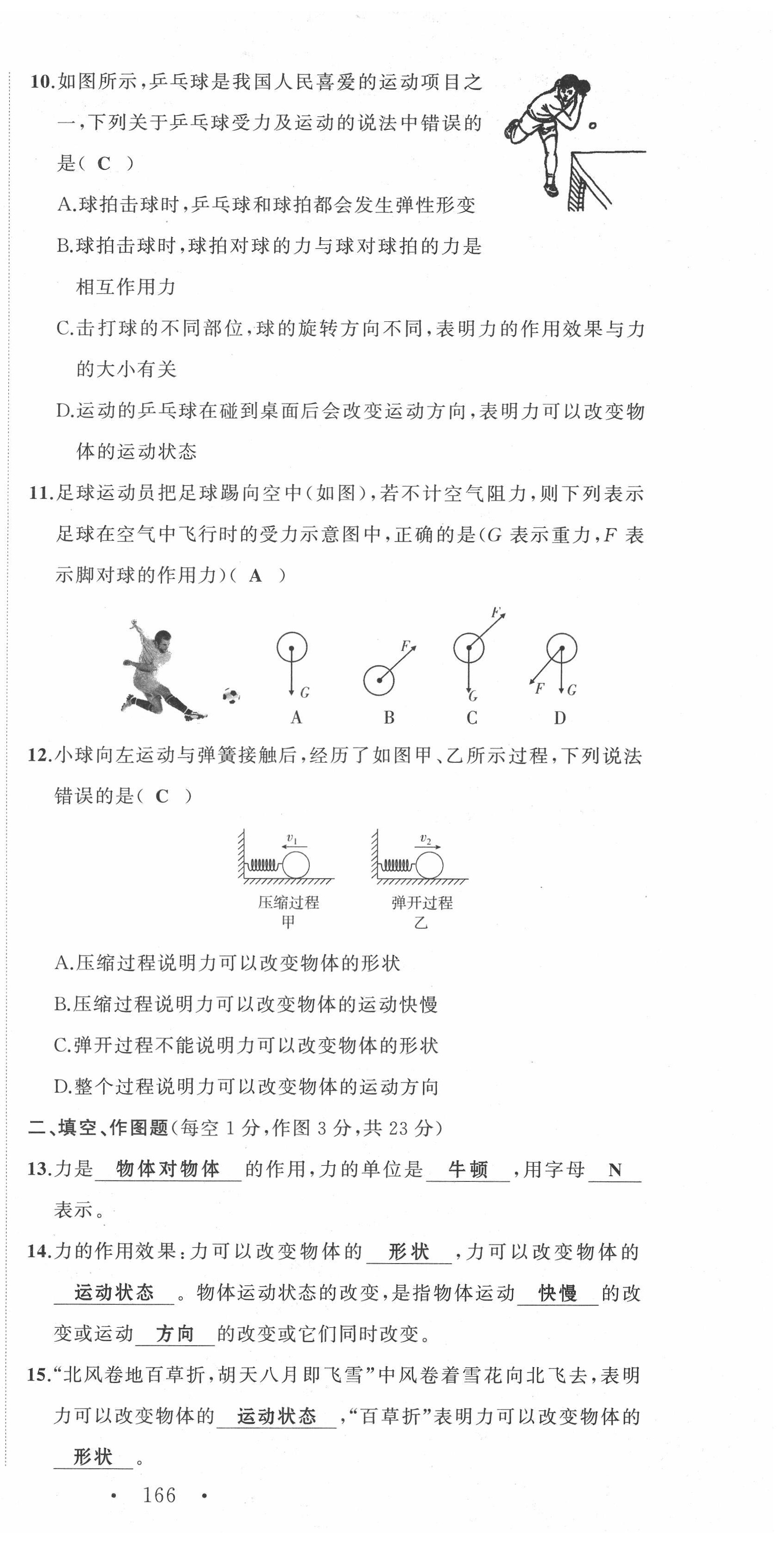 2022年名師課時計劃八年級物理下冊人教版 第3頁