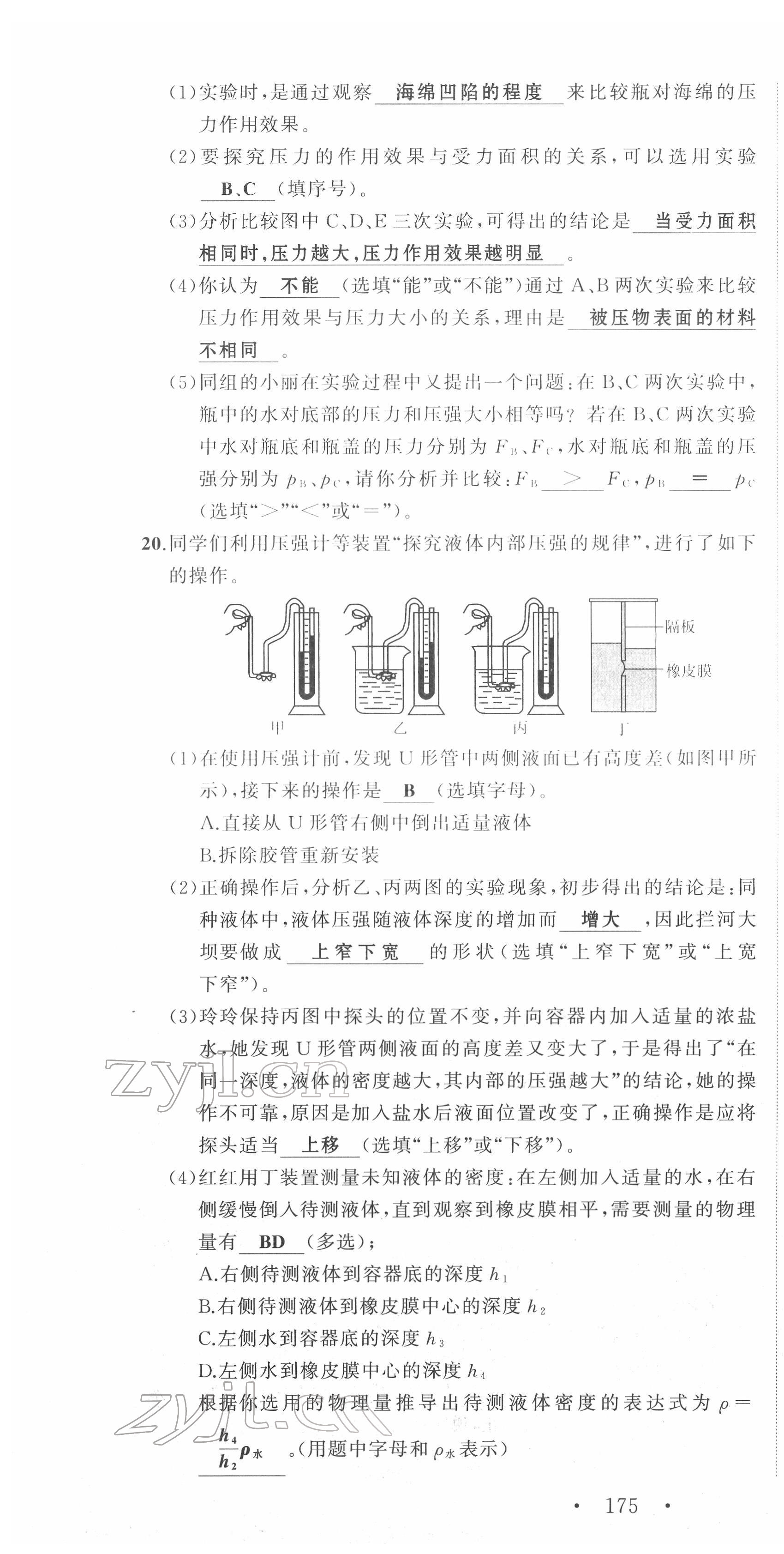 2022年名师课时计划八年级物理下册人教版 第16页