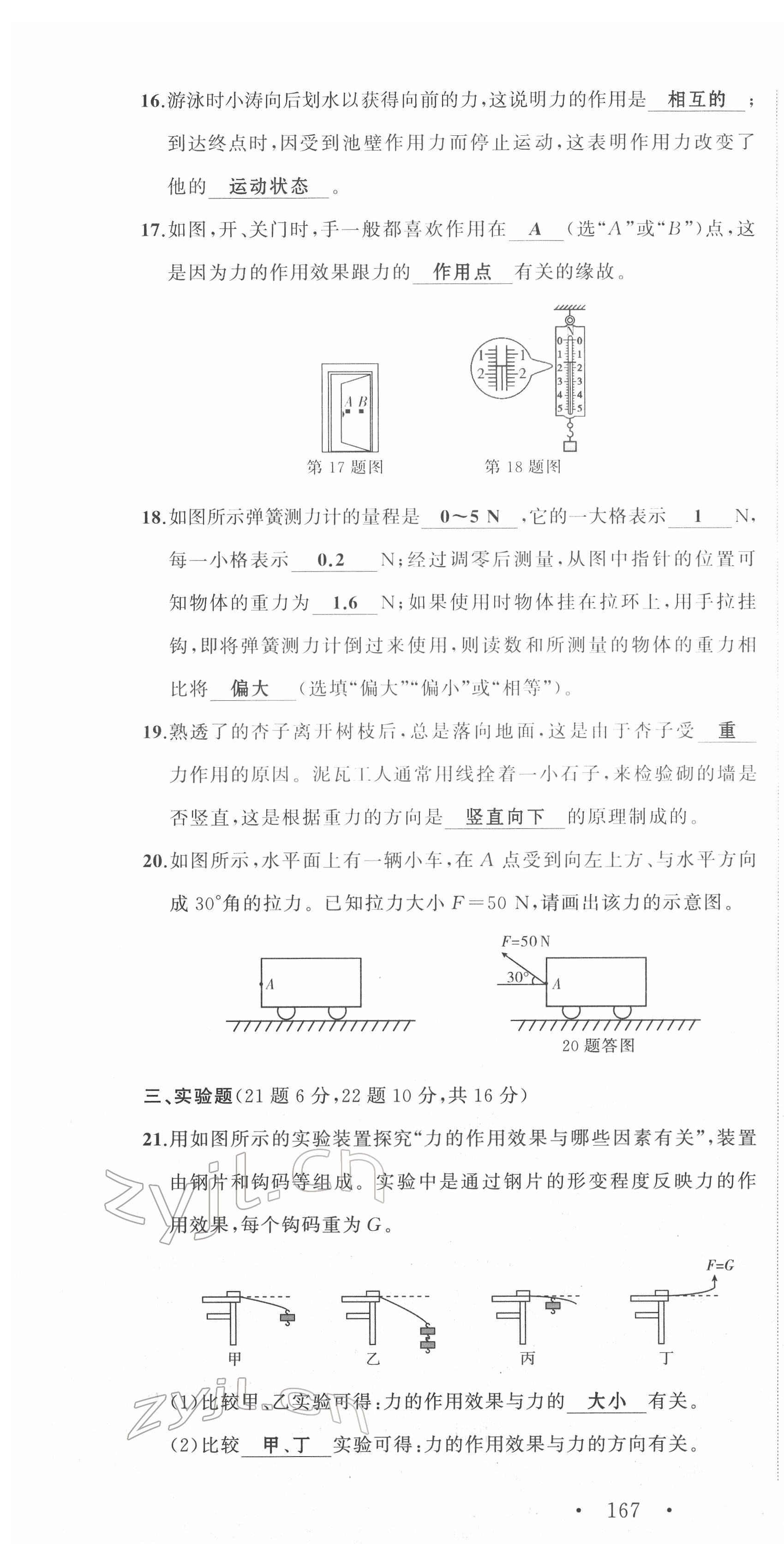 2022年名師課時(shí)計(jì)劃八年級(jí)物理下冊(cè)人教版 第4頁(yè)