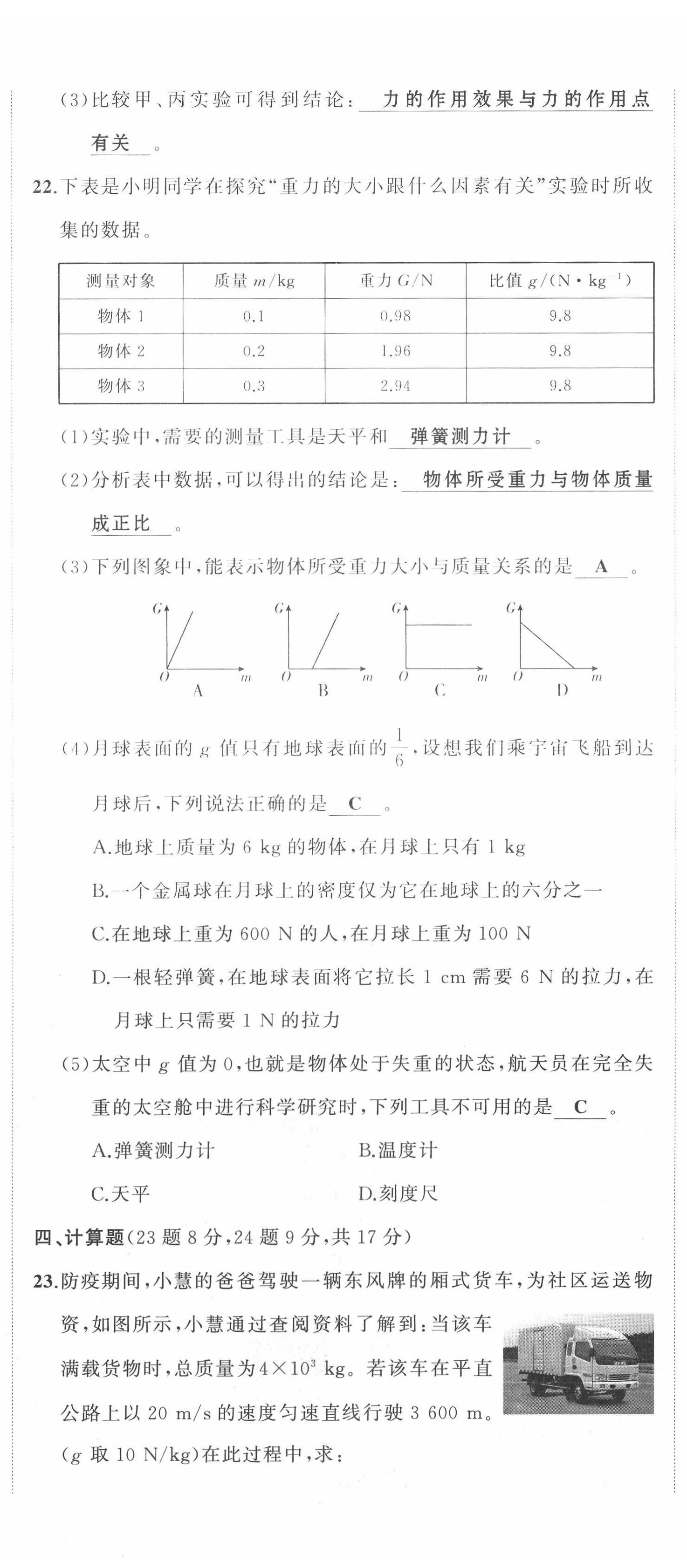 2022年名师课时计划八年级物理下册人教版 第5页