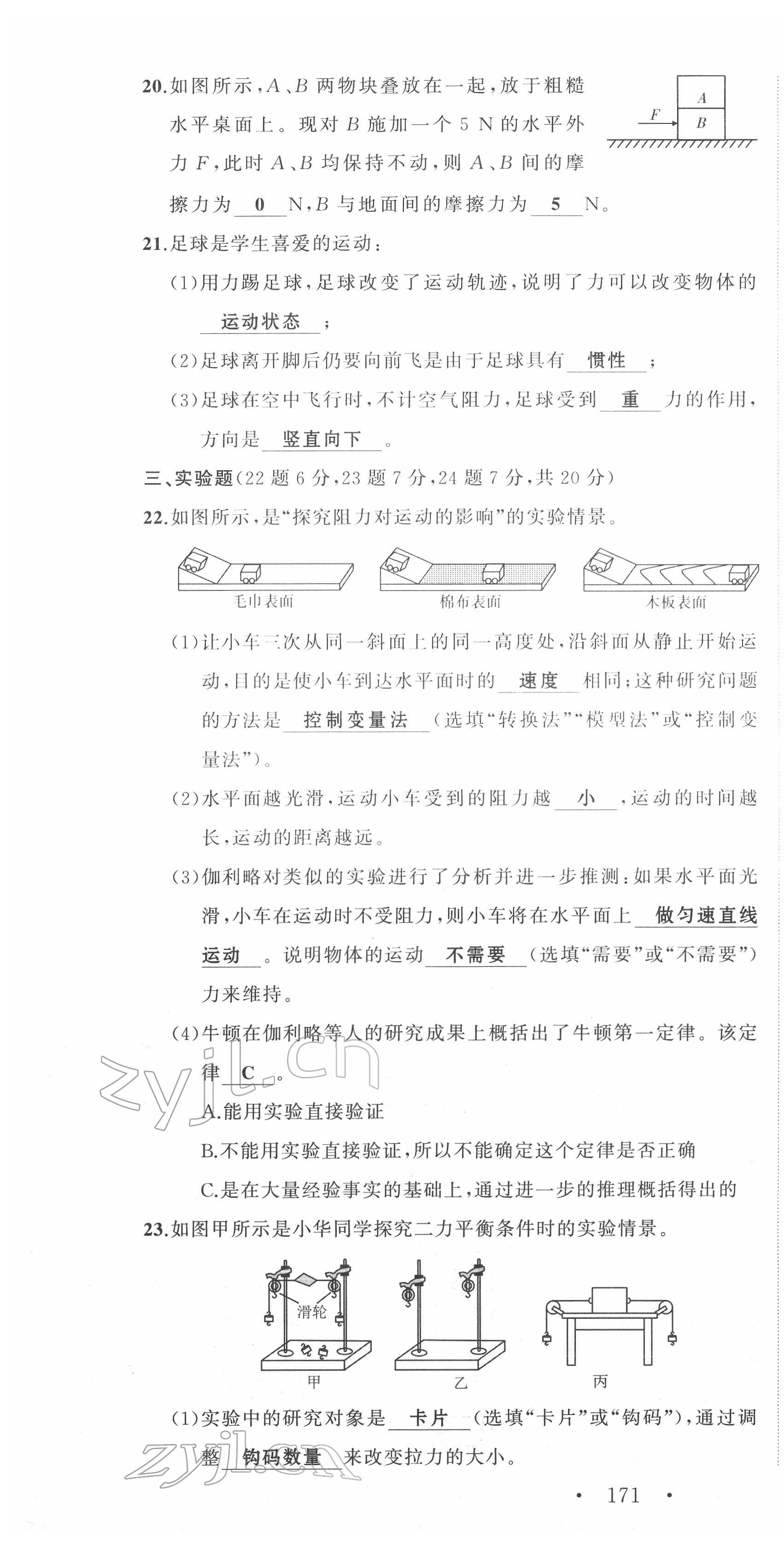 2022年名师课时计划八年级物理下册人教版 第10页