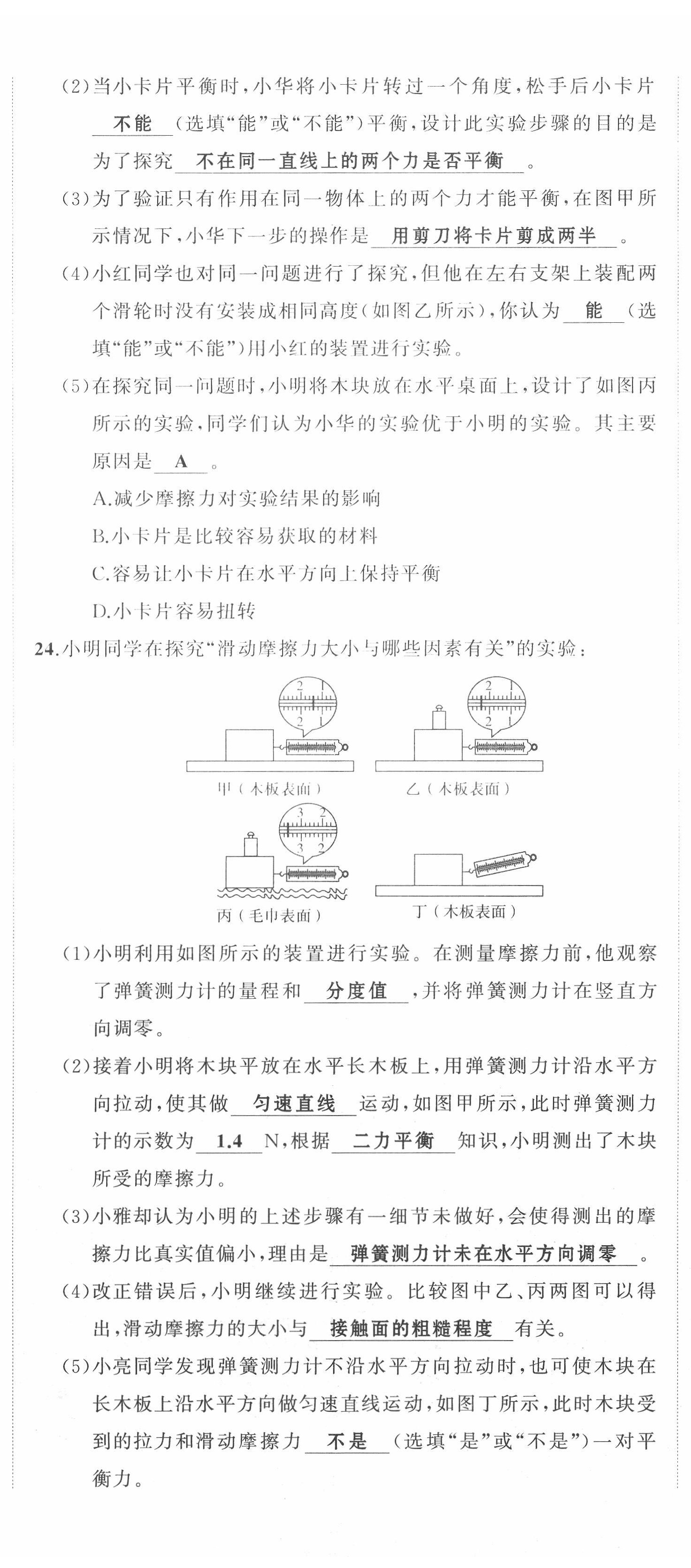 2022年名师课时计划八年级物理下册人教版 第11页