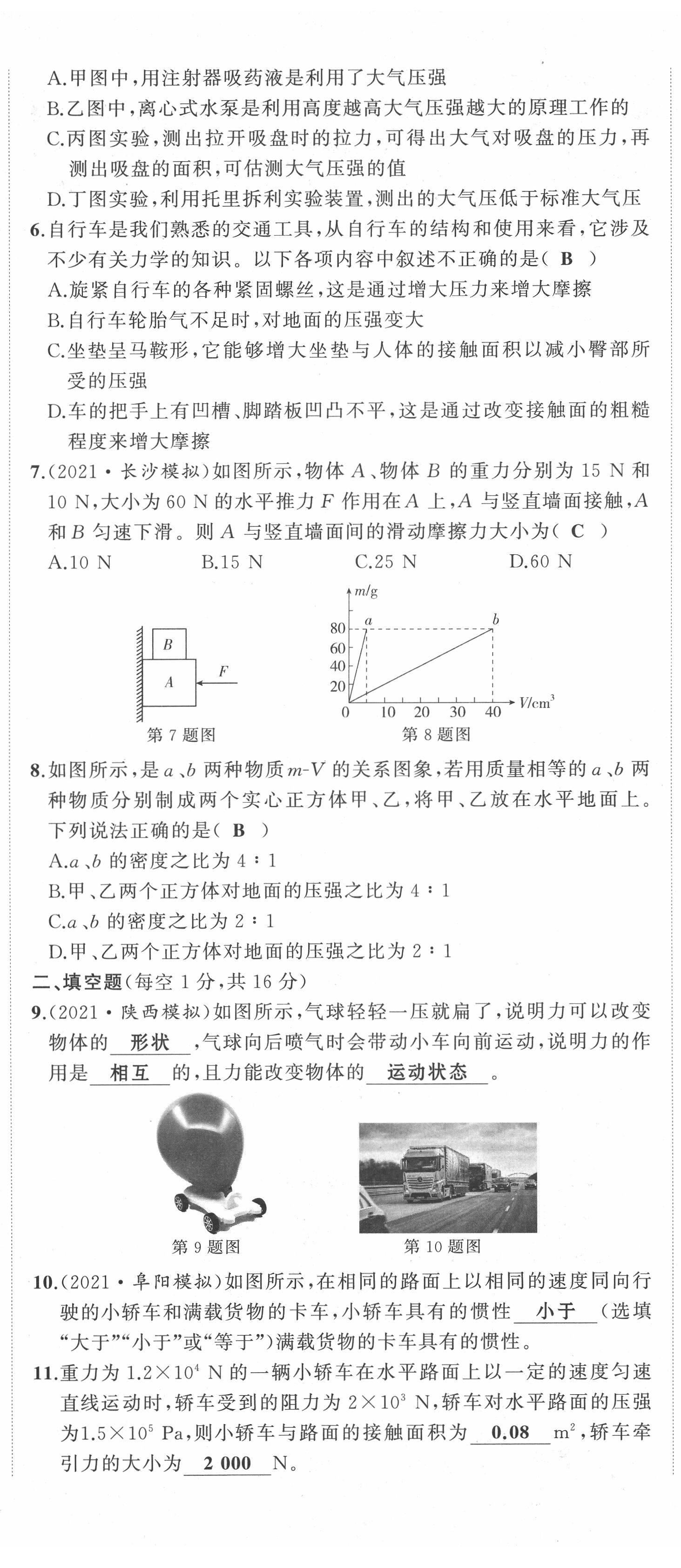 2022年名师课时计划八年级物理下册人教版 第20页