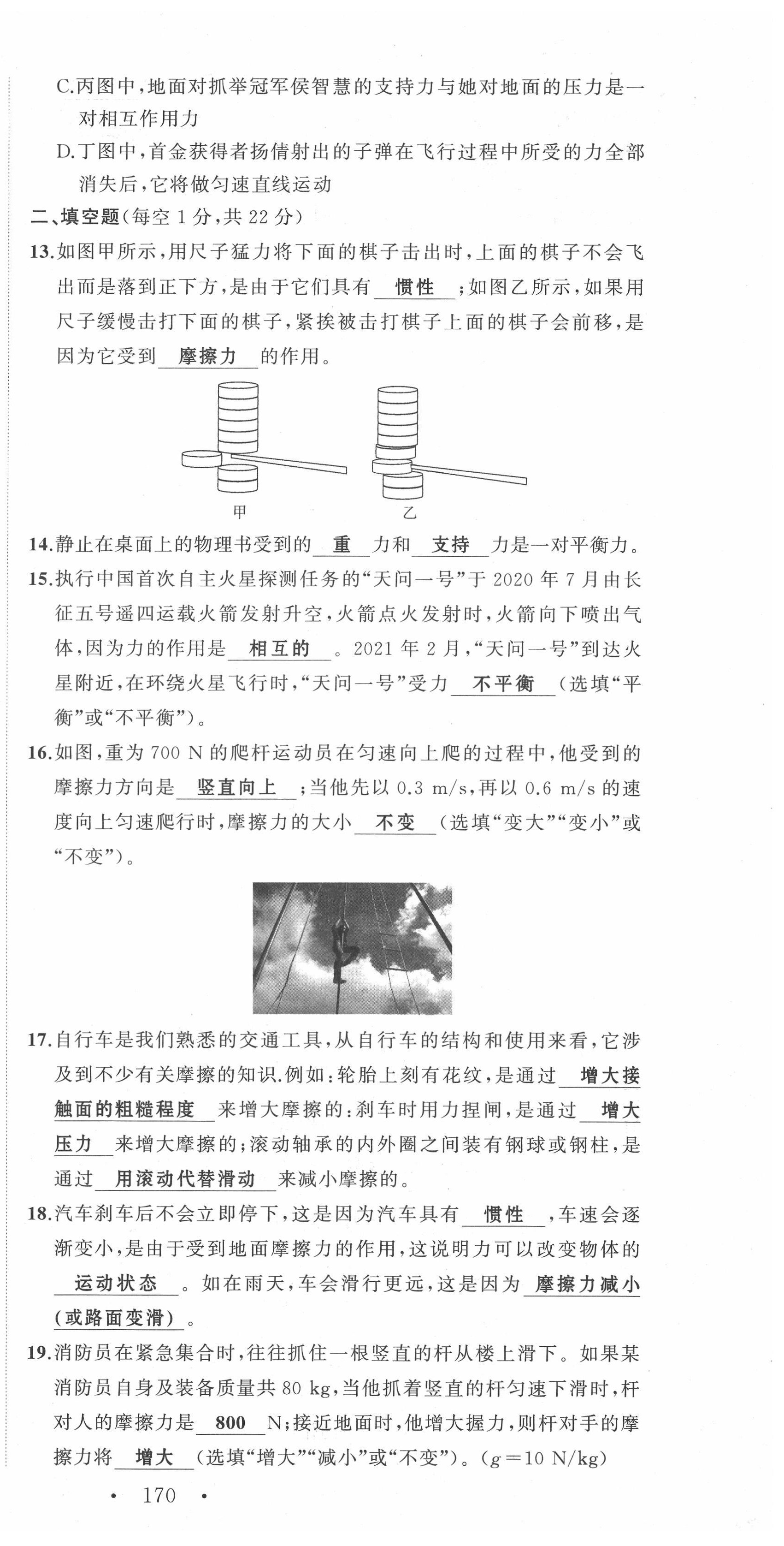 2022年名师课时计划八年级物理下册人教版 第9页