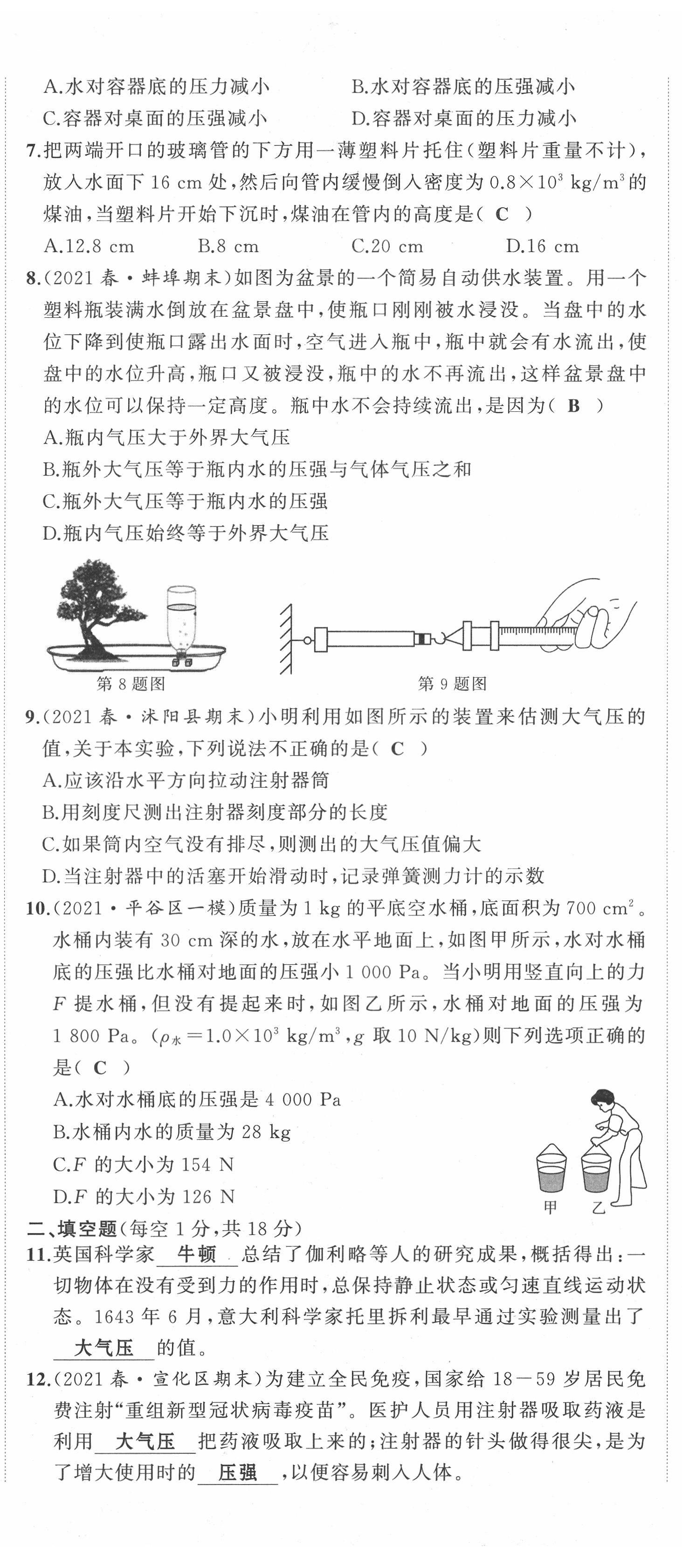 2022年名師課時(shí)計(jì)劃八年級(jí)物理下冊(cè)人教版 第14頁(yè)