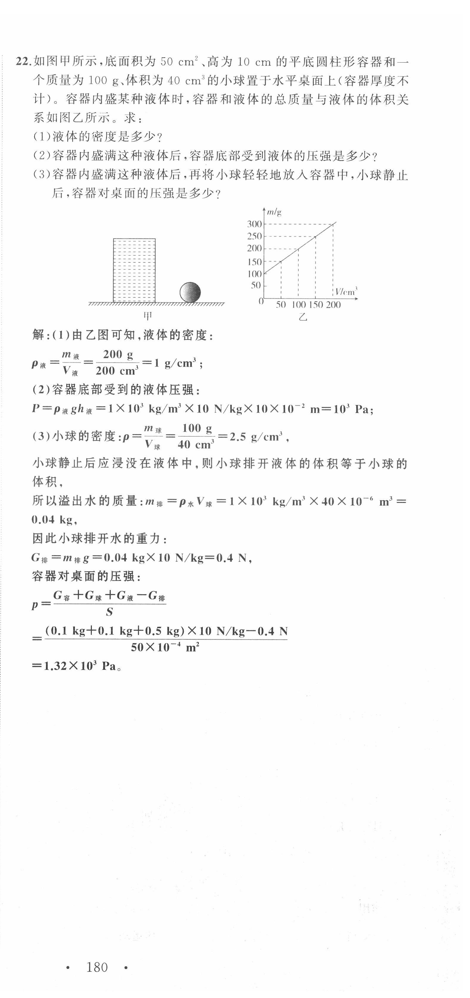 2022年名師課時計劃八年級物理下冊人教版 第24頁