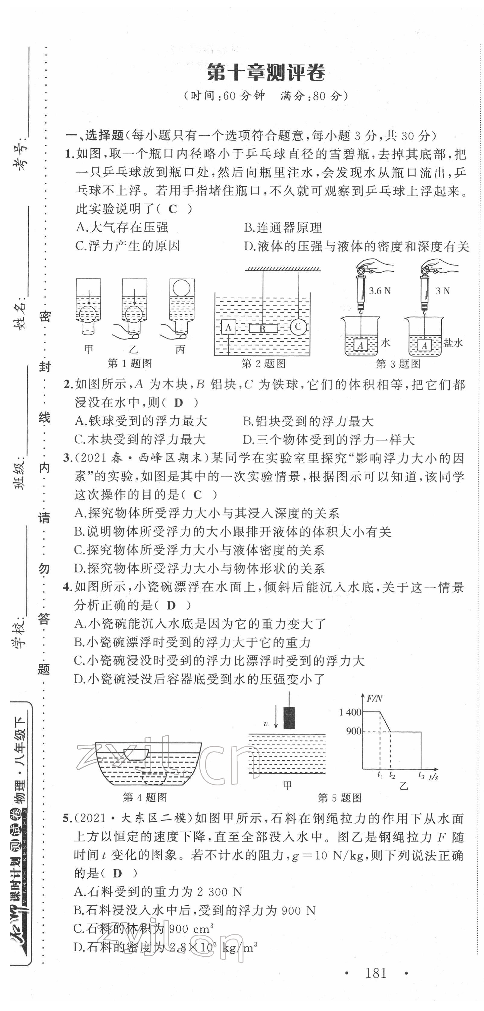 2022年名師課時(shí)計(jì)劃八年級物理下冊人教版 第25頁