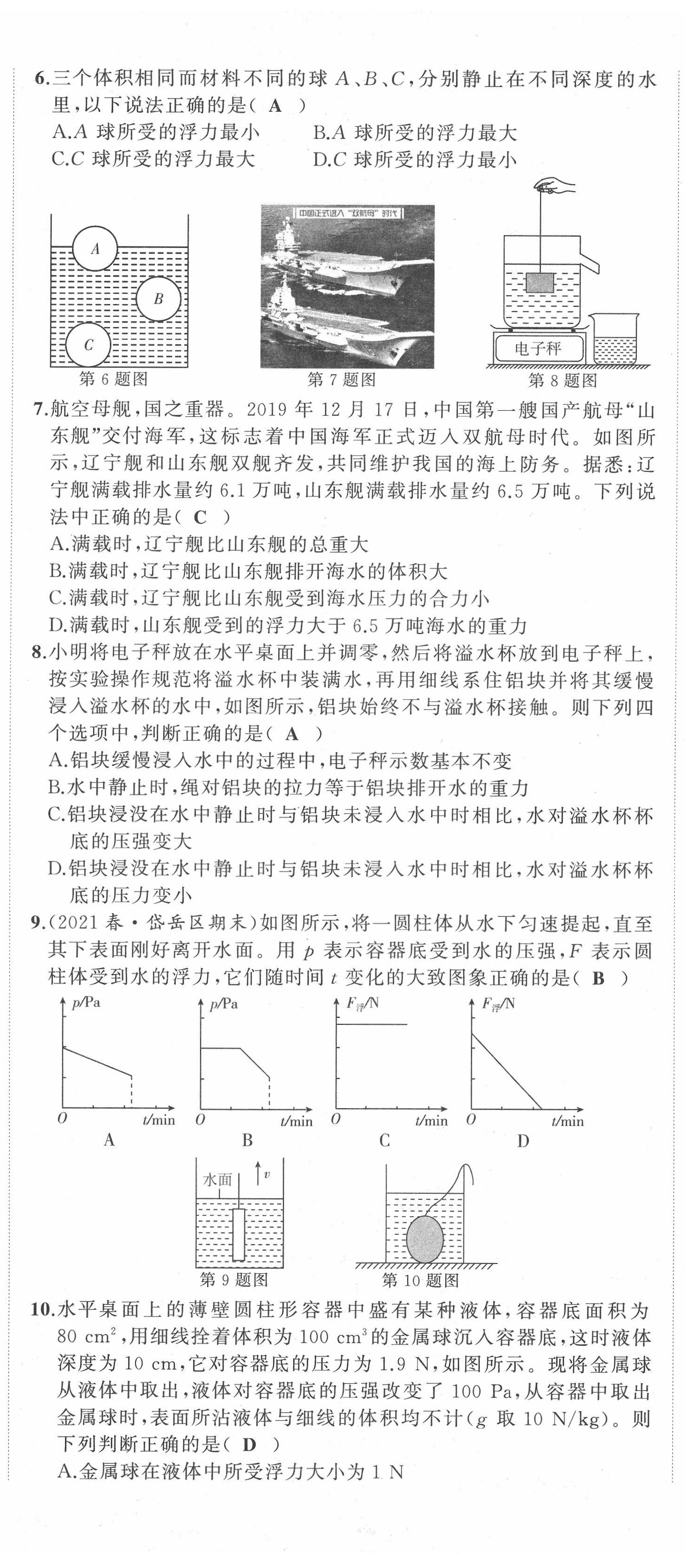 2022年名师课时计划八年级物理下册人教版 第26页