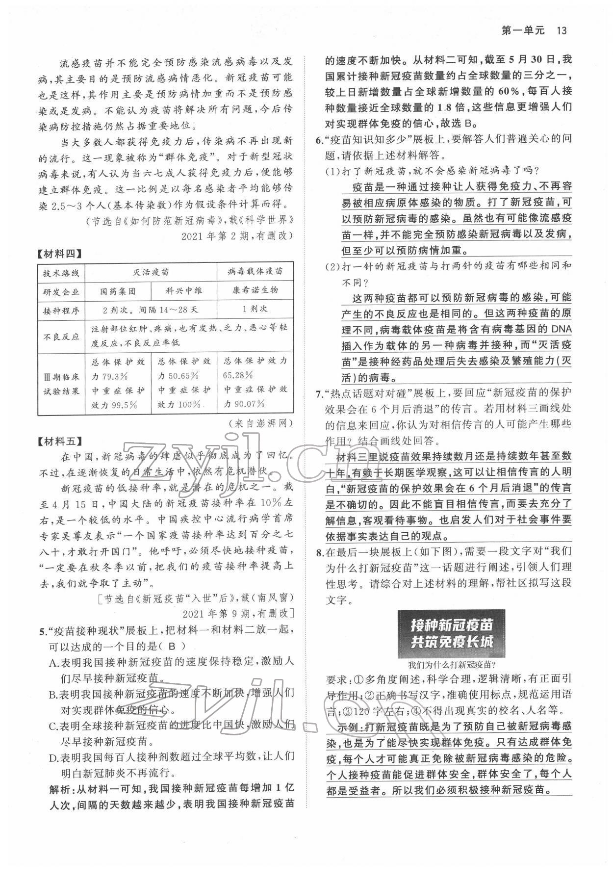 2022年名校零距离七年级语文下册人教版 参考答案第13页