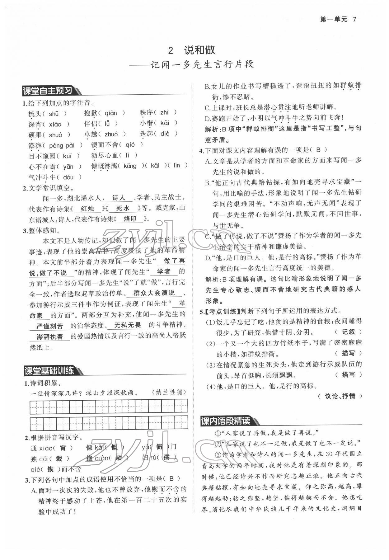 2022年名校零距离七年级语文下册人教版 参考答案第7页