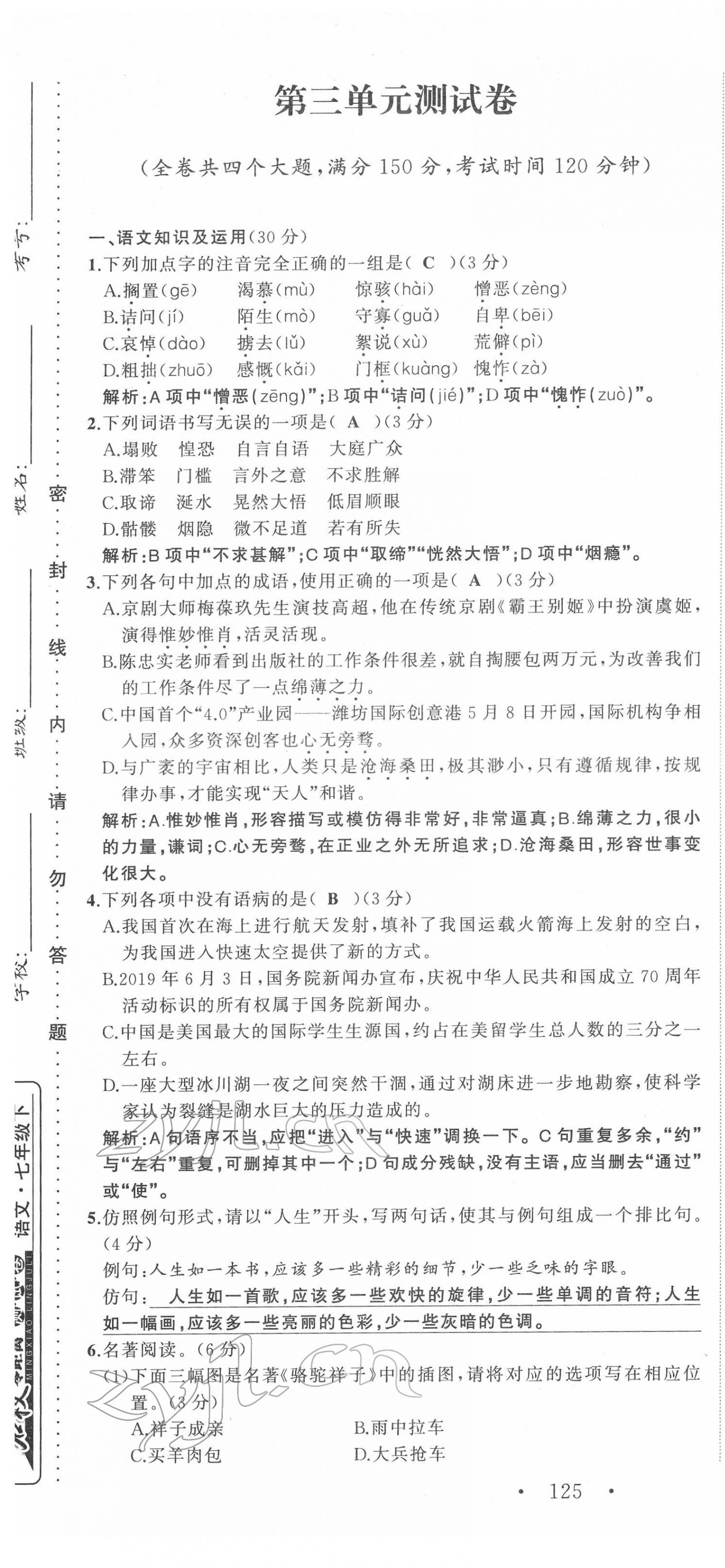 2022年名校零距离七年级语文下册人教版 第13页