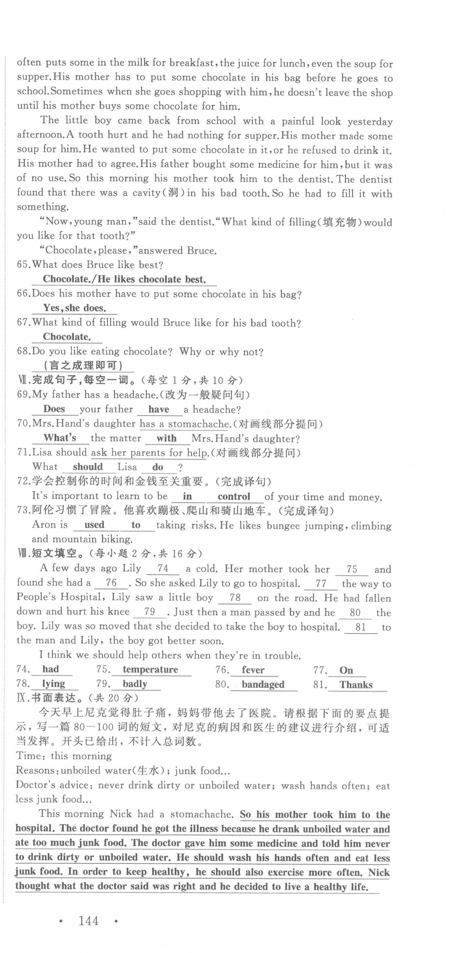 2022年名校零距离八年级英语下册人教版 第6页