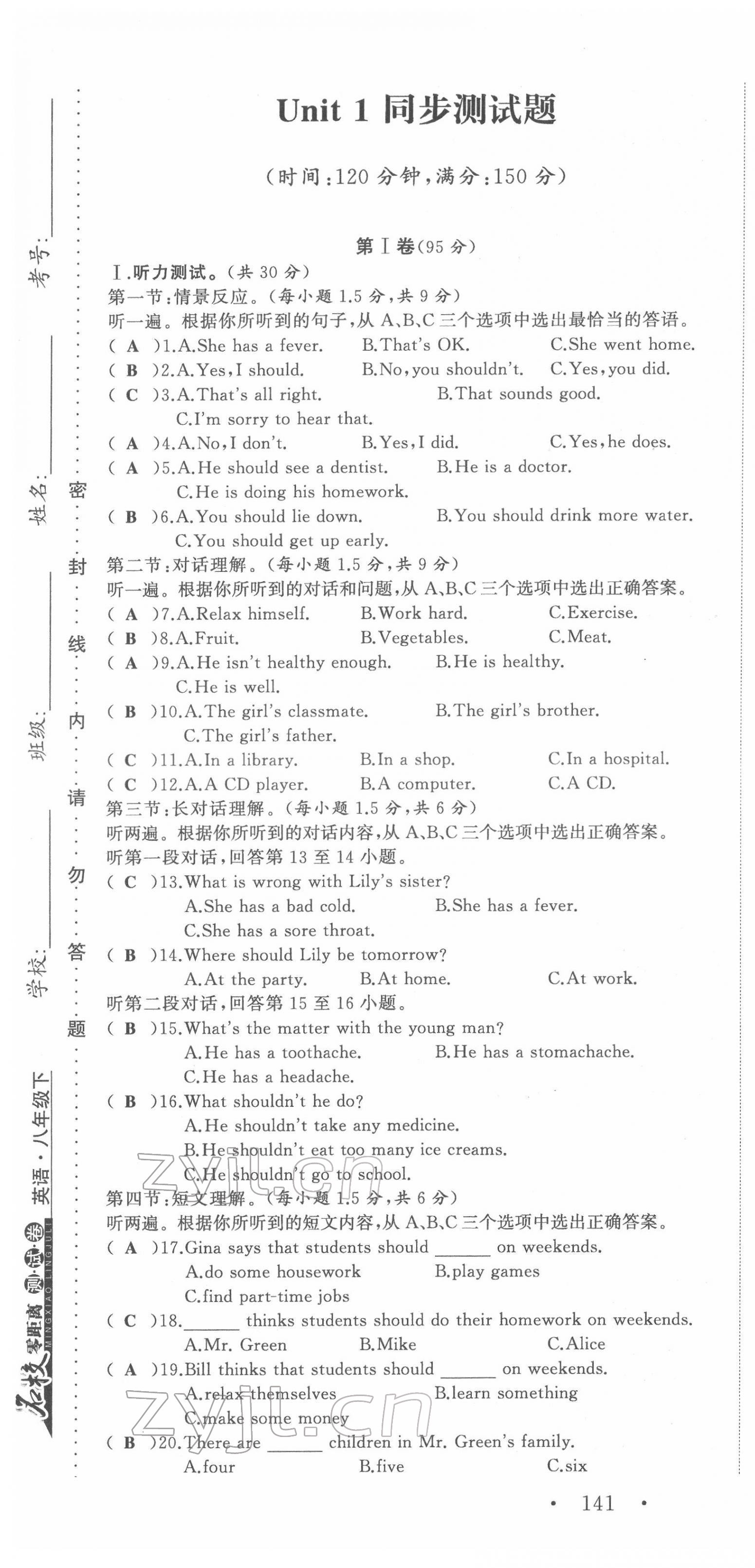 2022年名校零距离八年级英语下册人教版 第1页