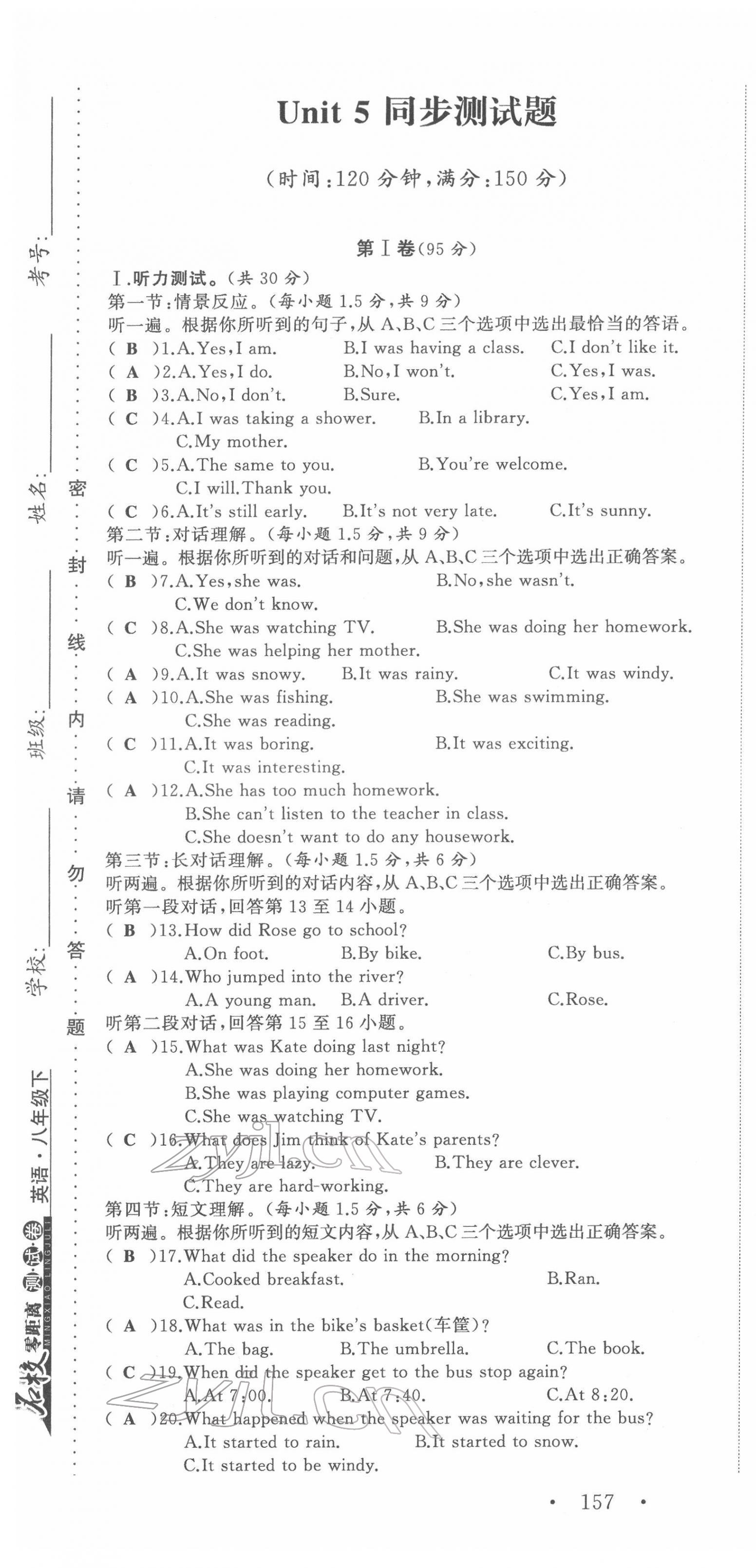 2022年名校零距離八年級英語下冊人教版 第25頁