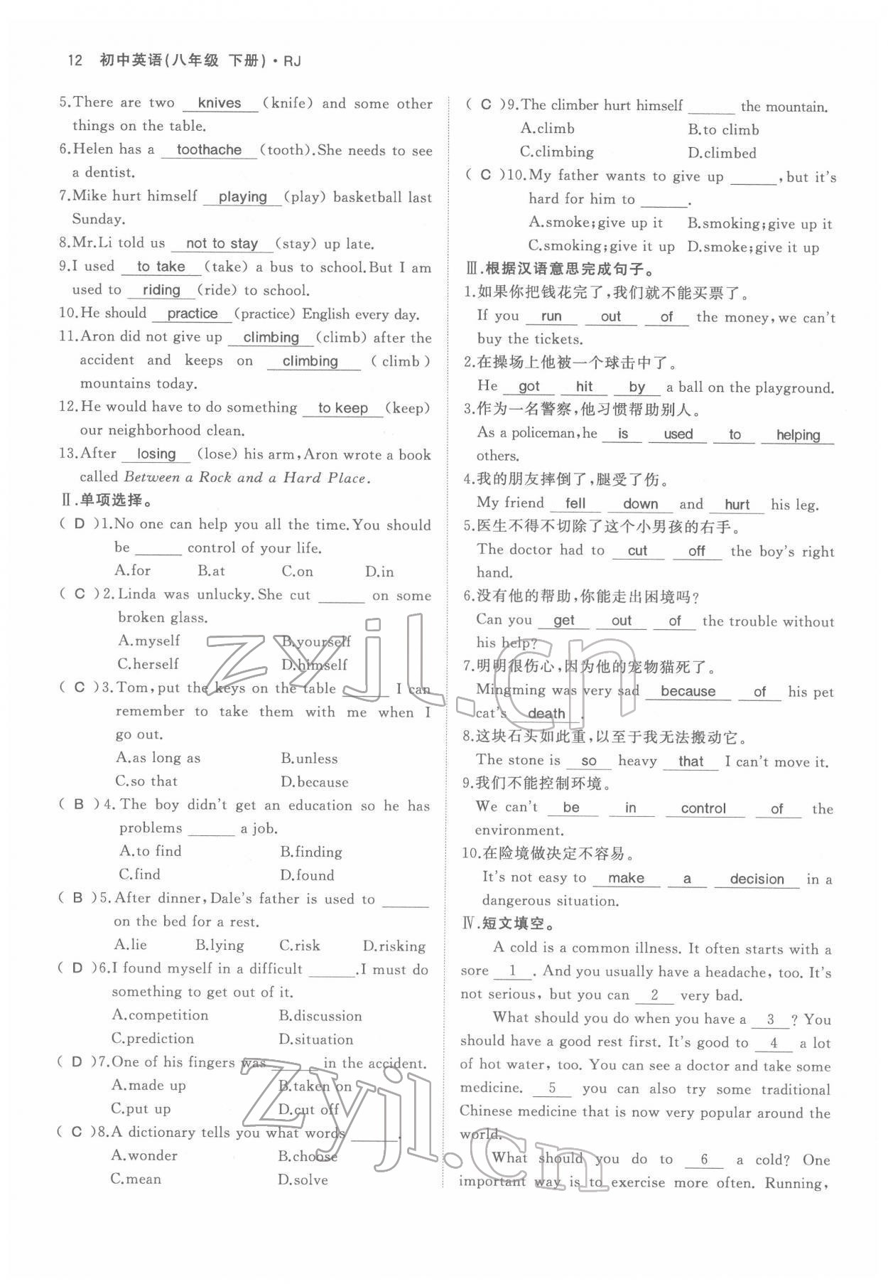 2022年名校零距离八年级英语下册人教版 参考答案第12页