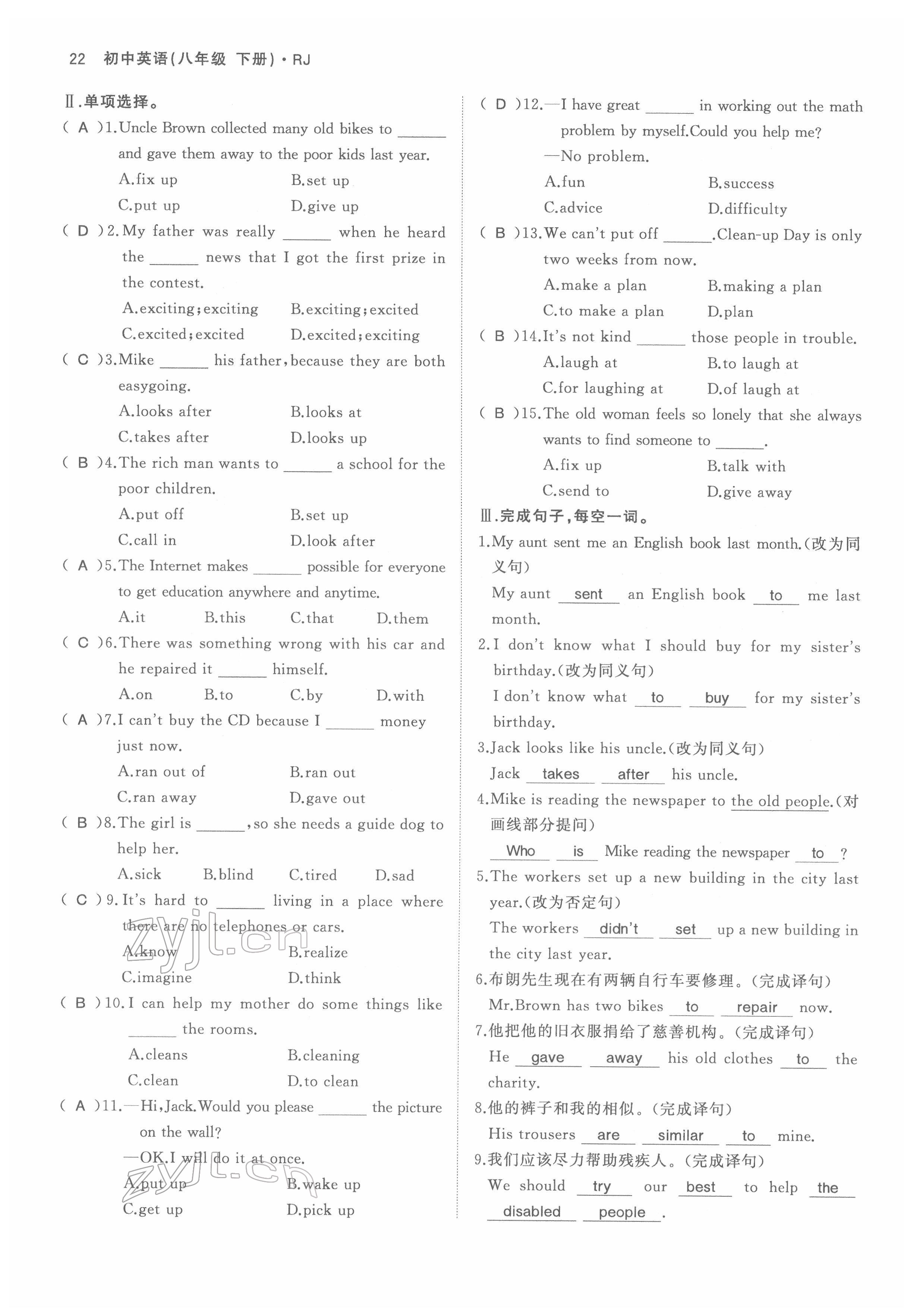 2022年名校零距离八年级英语下册人教版 参考答案第22页