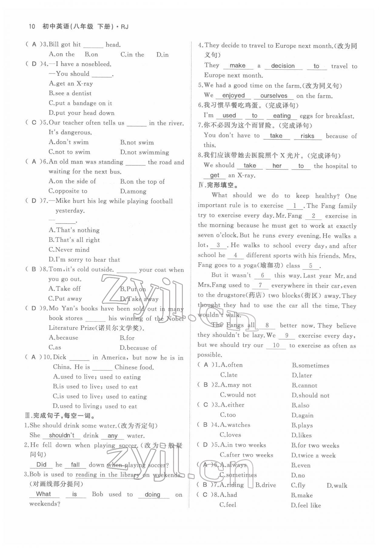 2022年名校零距离八年级英语下册人教版 参考答案第10页