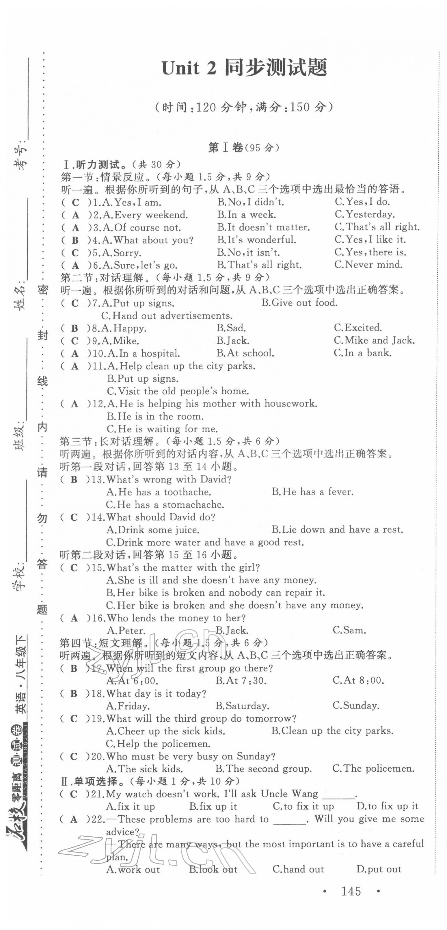 2022年名校零距离八年级英语下册人教版 第7页