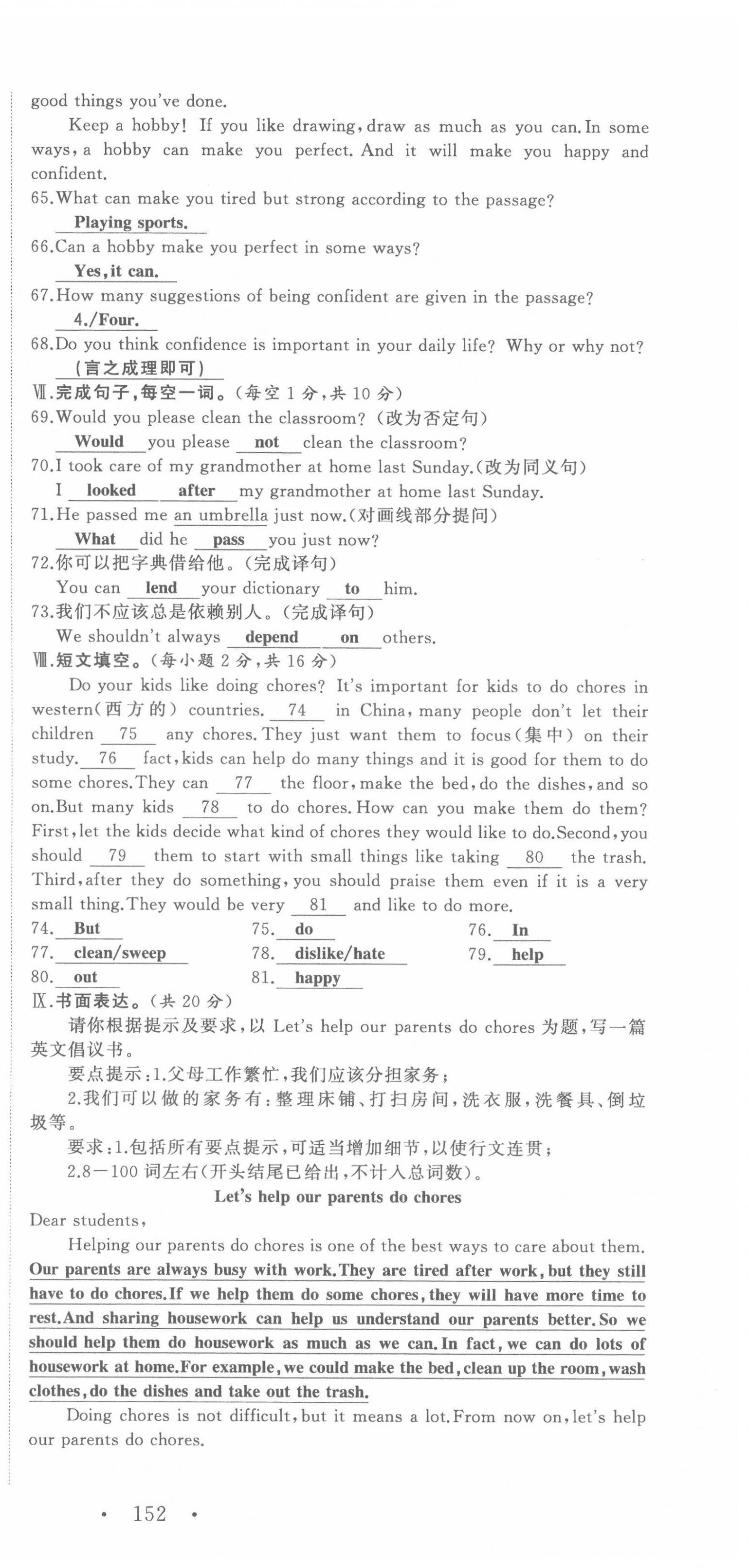 2022年名校零距离八年级英语下册人教版 第18页