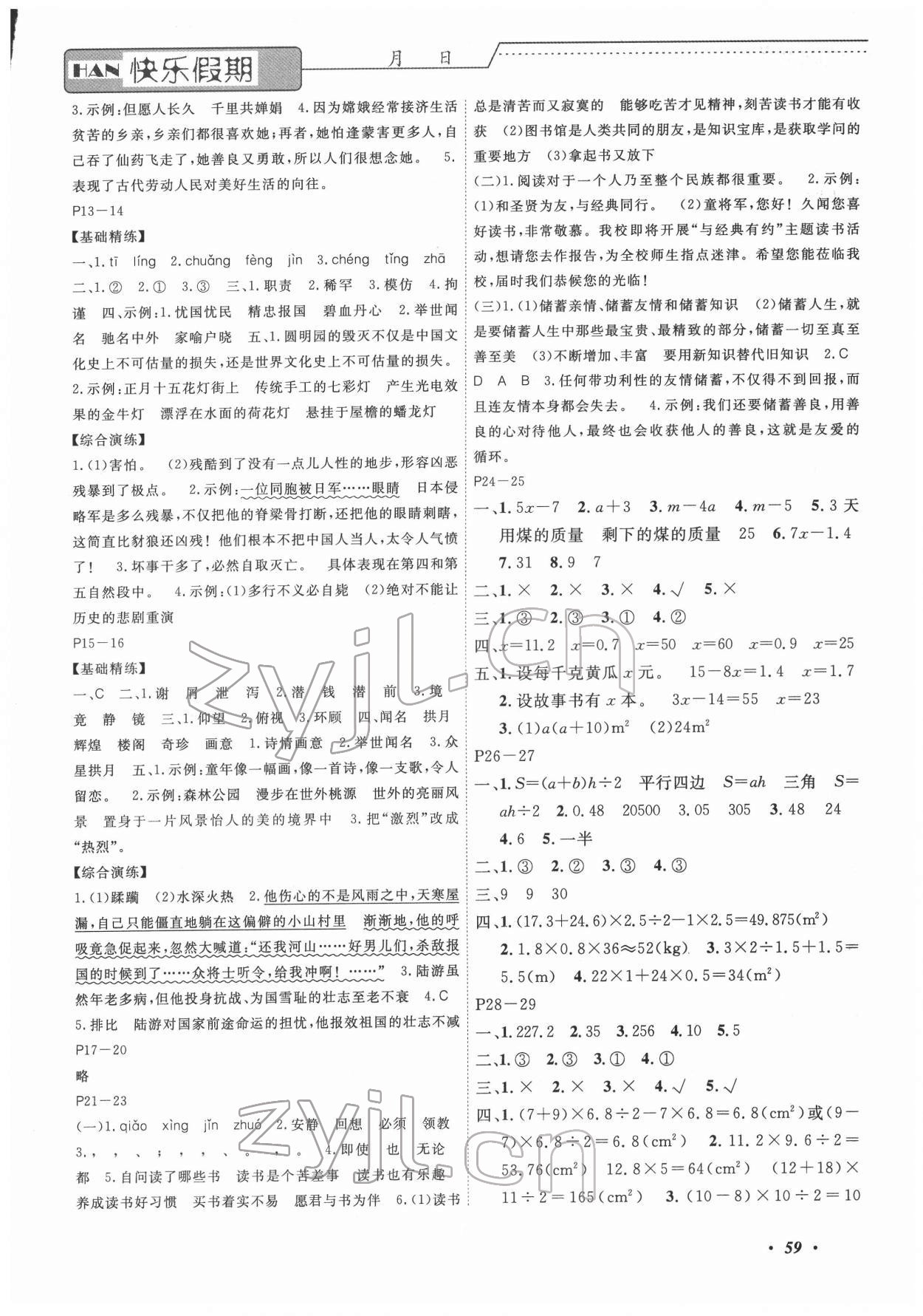 2022年快乐假期中州古籍出版社五年级合订本浙江专版 参考答案第2页