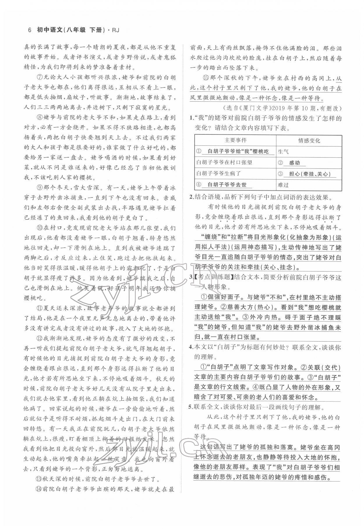 2022年名校零距離八年級語文下冊人教版 參考答案第6頁