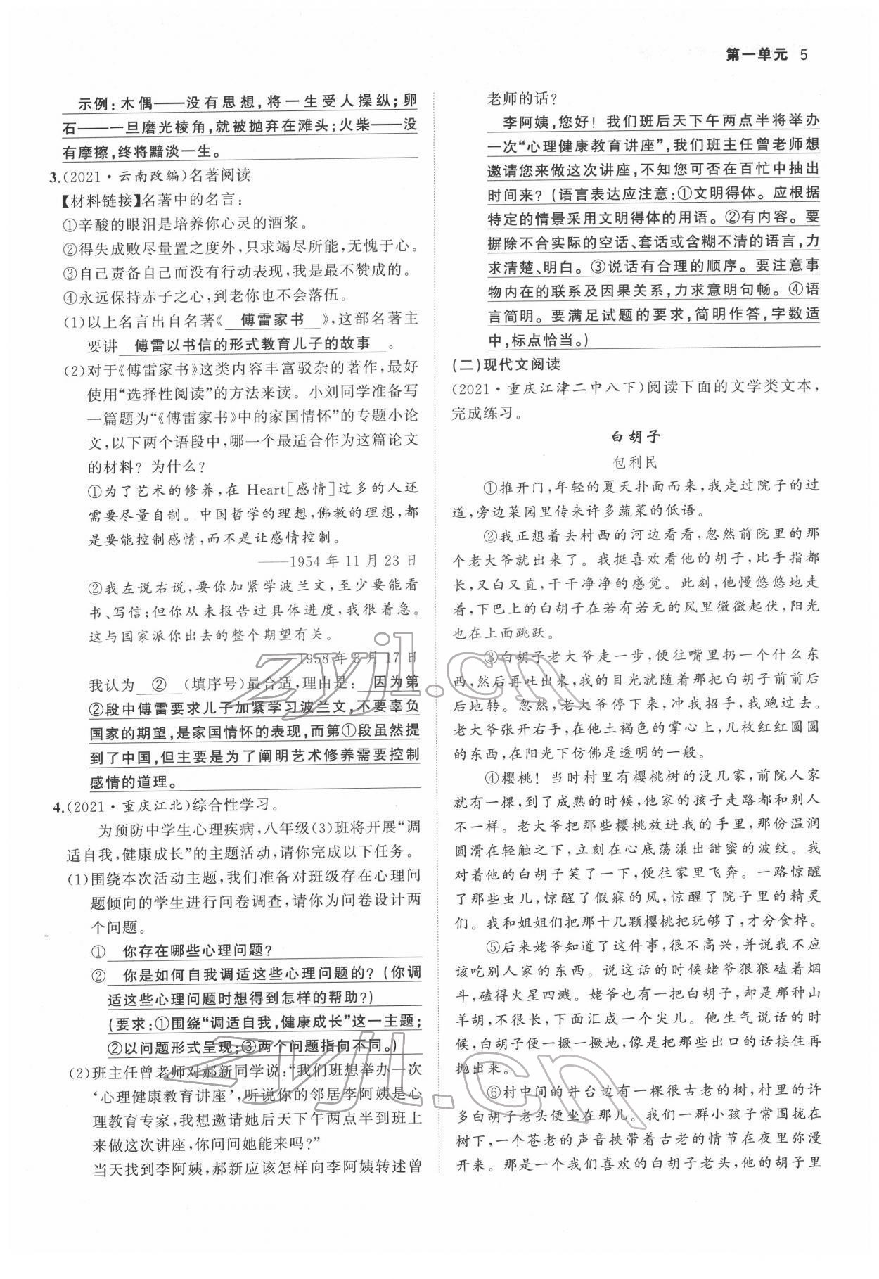 2022年名校零距離八年級(jí)語(yǔ)文下冊(cè)人教版 參考答案第5頁(yè)