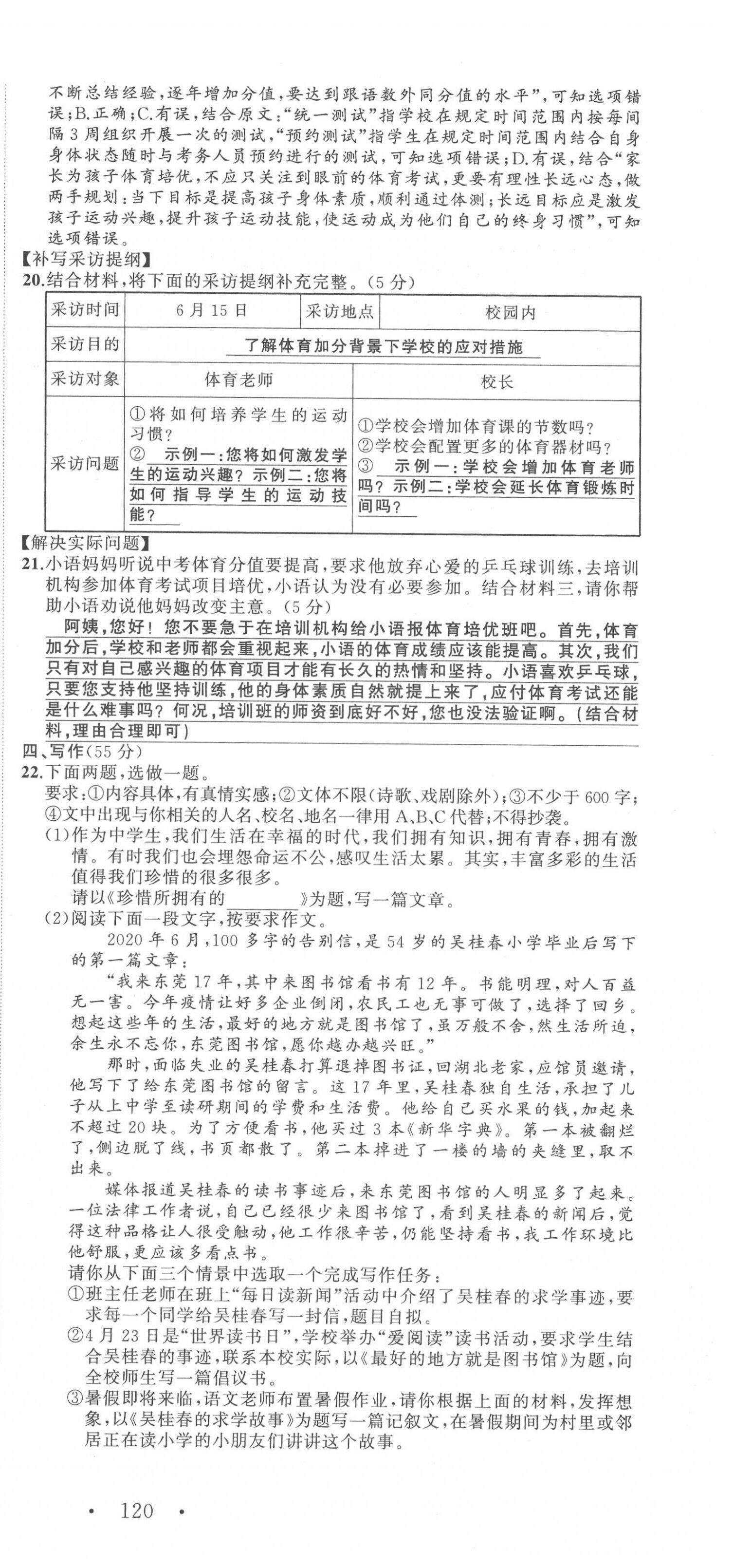 2022年名校零距离八年级语文下册人教版 第18页