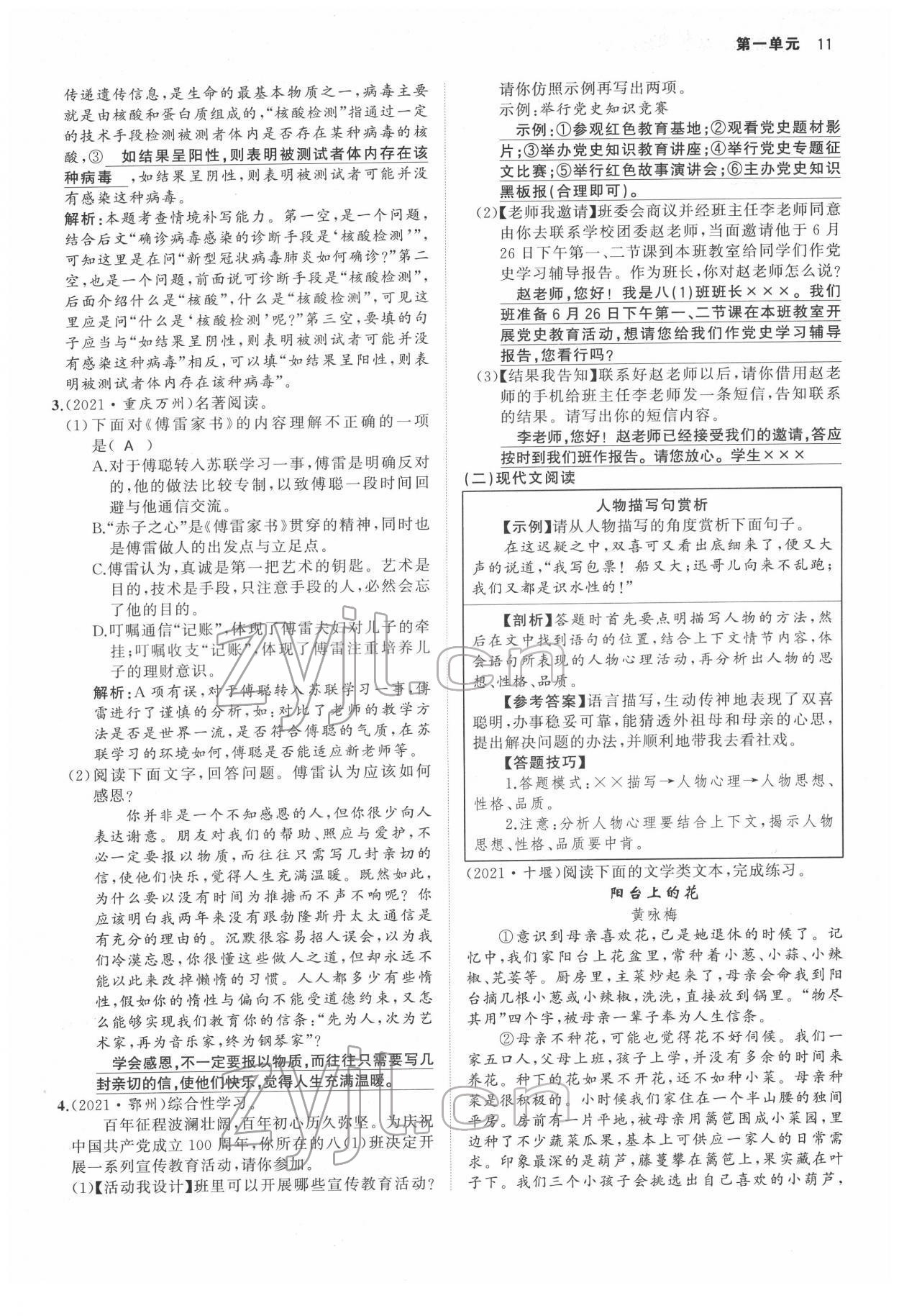 2022年名校零距離八年級(jí)語文下冊(cè)人教版 參考答案第11頁(yè)