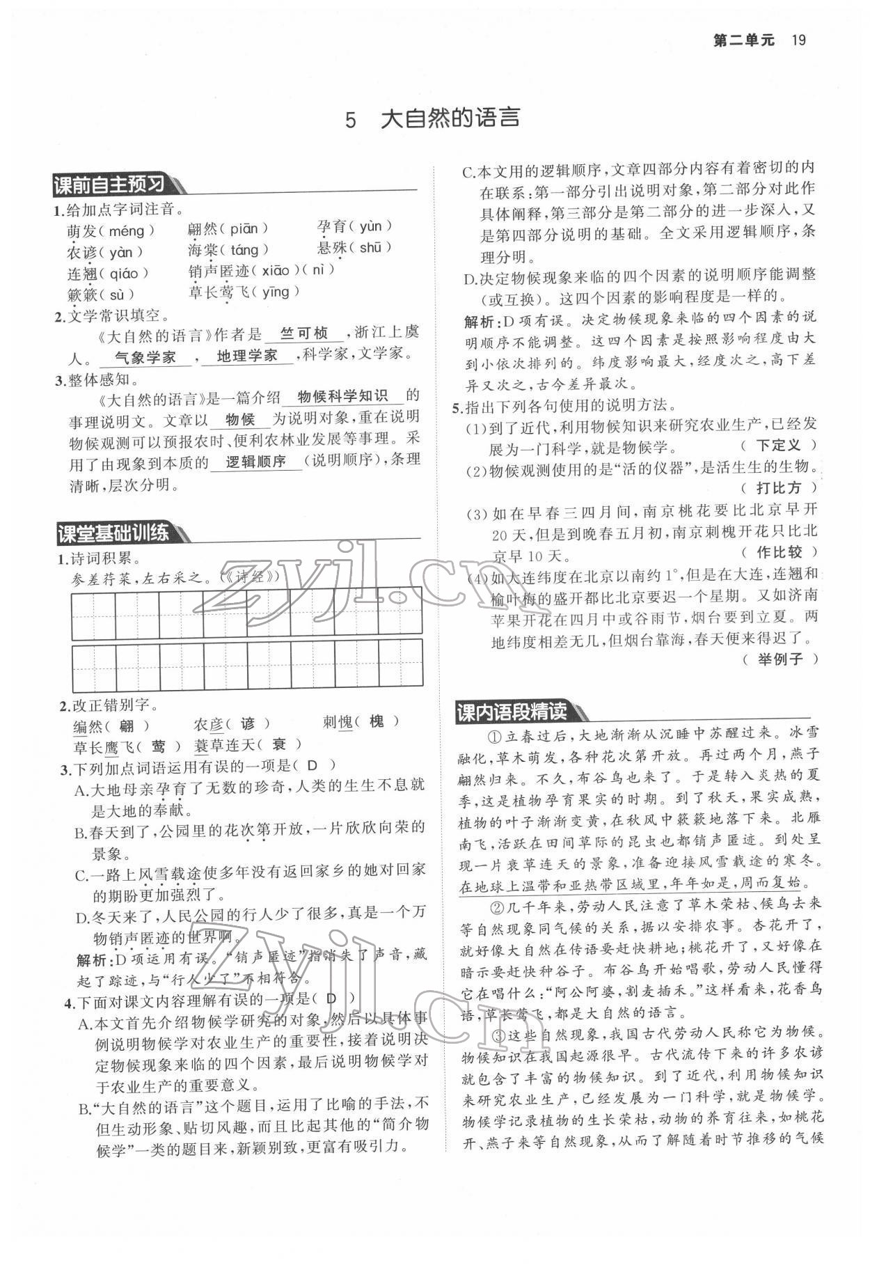 2022年名校零距離八年級(jí)語(yǔ)文下冊(cè)人教版 參考答案第19頁(yè)