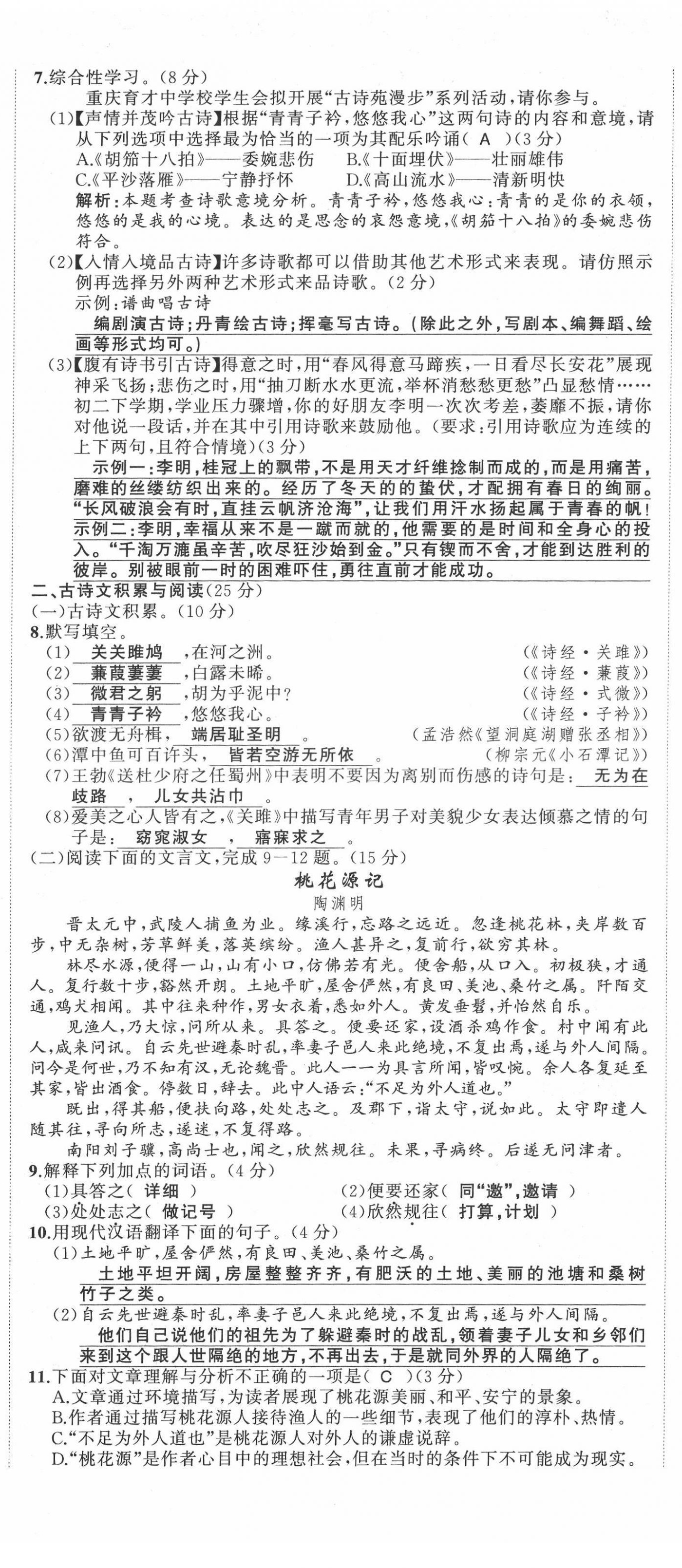 2022年名校零距離八年級(jí)語(yǔ)文下冊(cè)人教版 第14頁(yè)