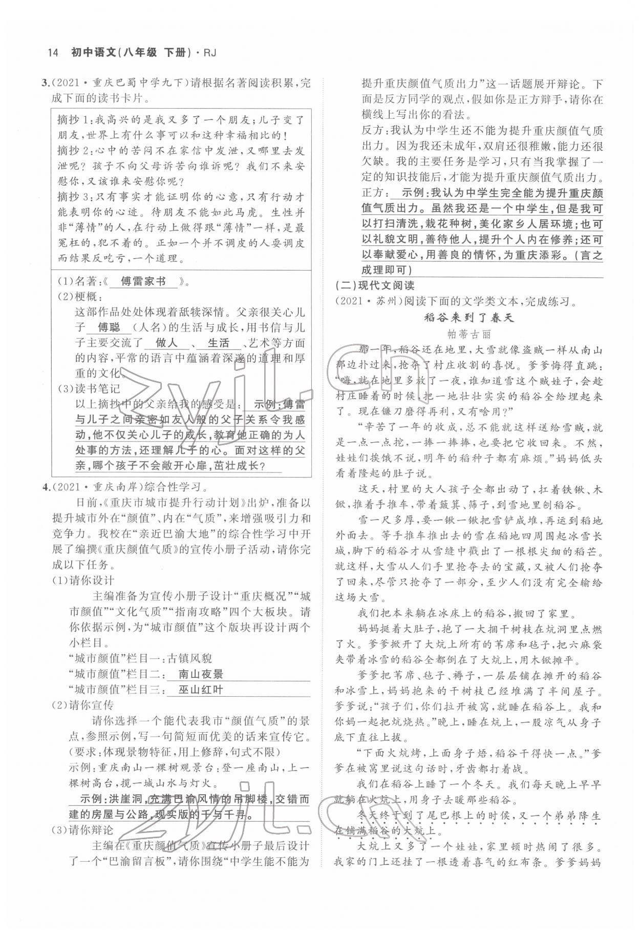 2022年名校零距离八年级语文下册人教版 参考答案第14页