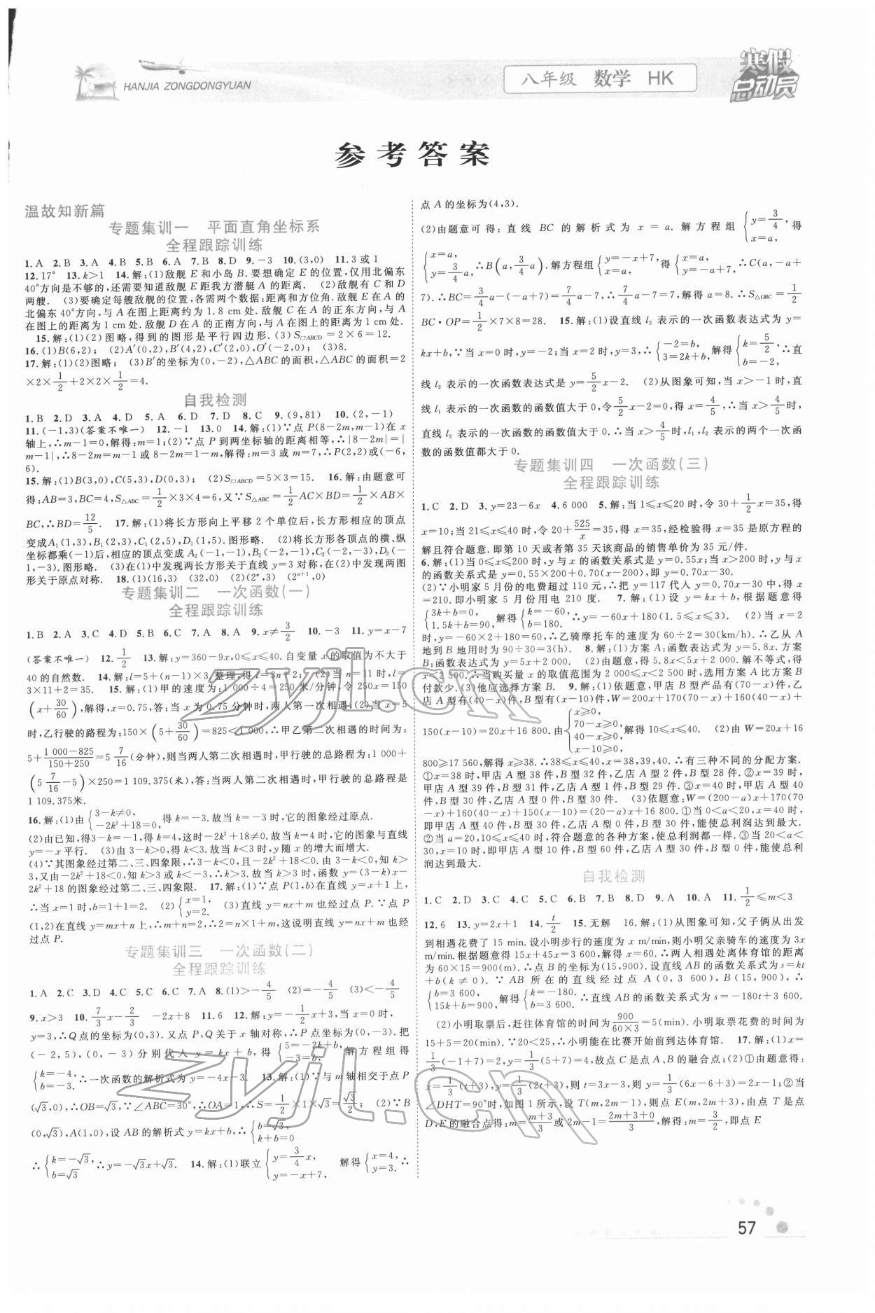 2022年寒假总动员八年级数学沪科版 第1页