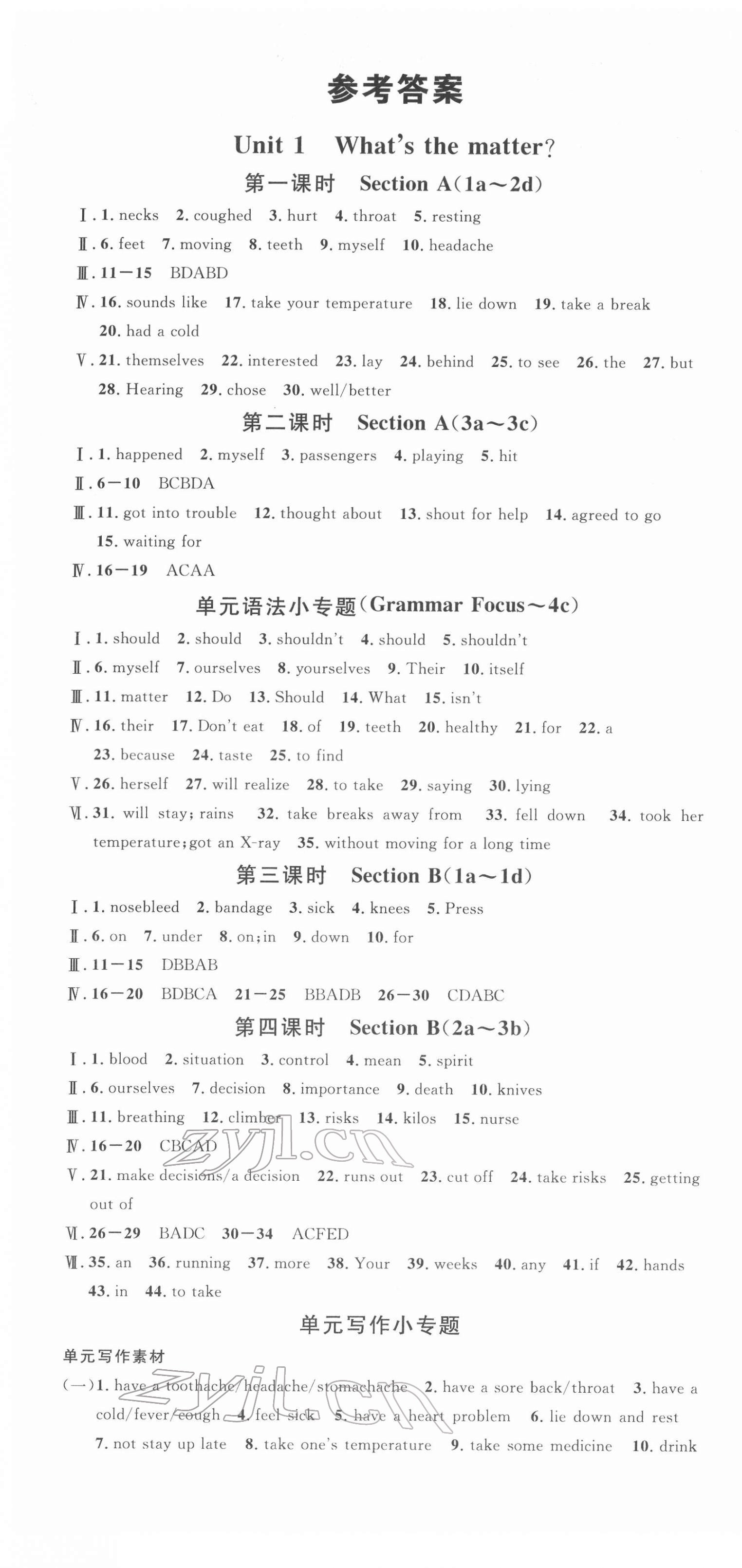 2022年名校课堂八年级英语下册人教版黄冈孝感咸宁专版 第1页