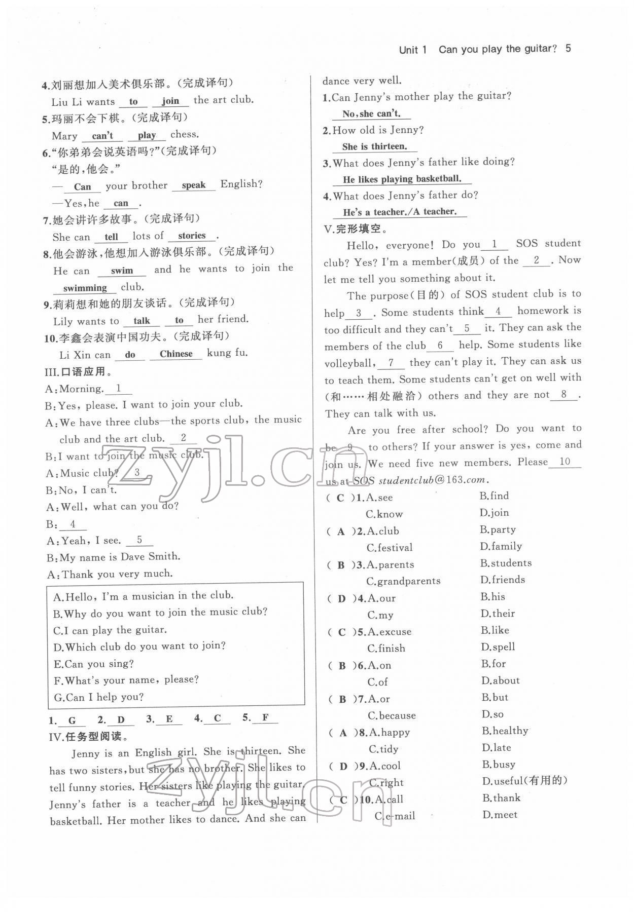 2022年名校零距離七年級英語下冊人教版 參考答案第5頁