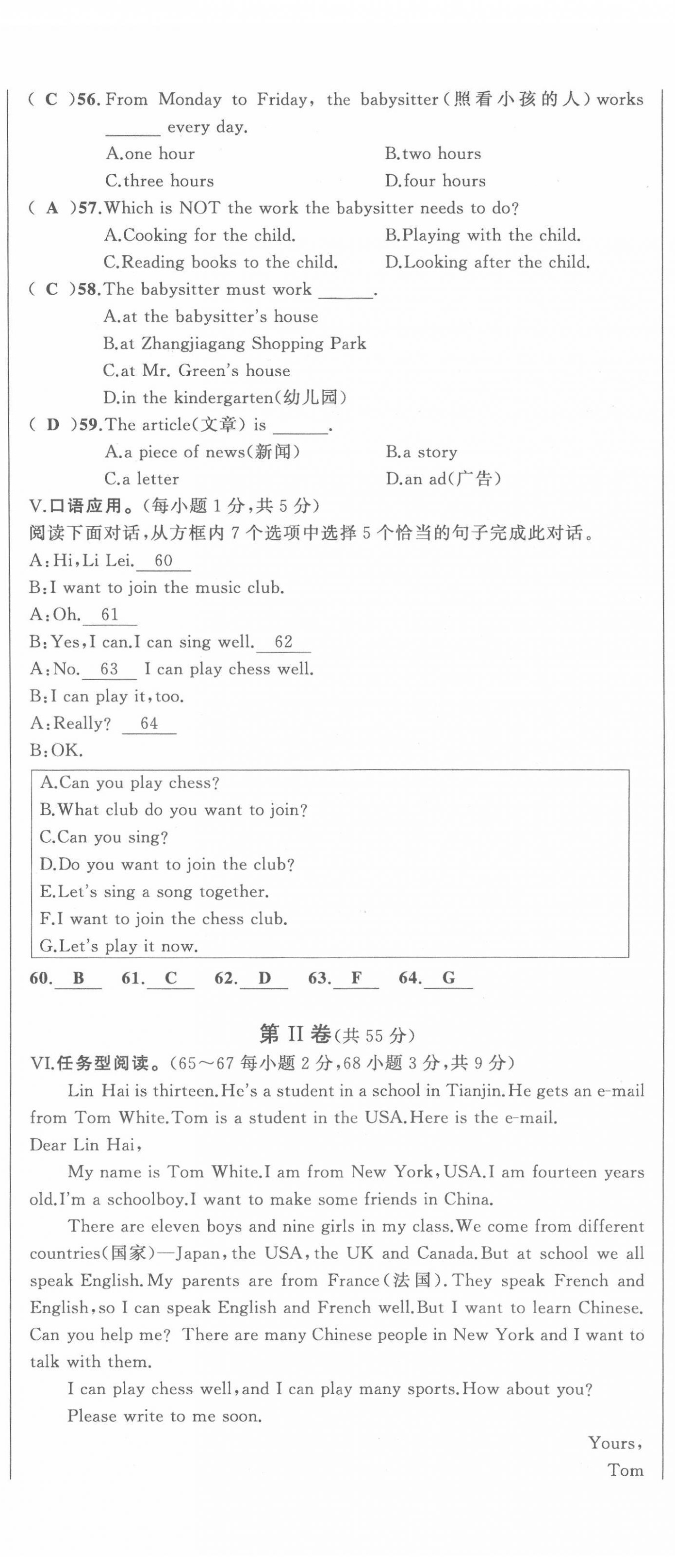 2022年名校零距离七年级英语下册人教版 第5页