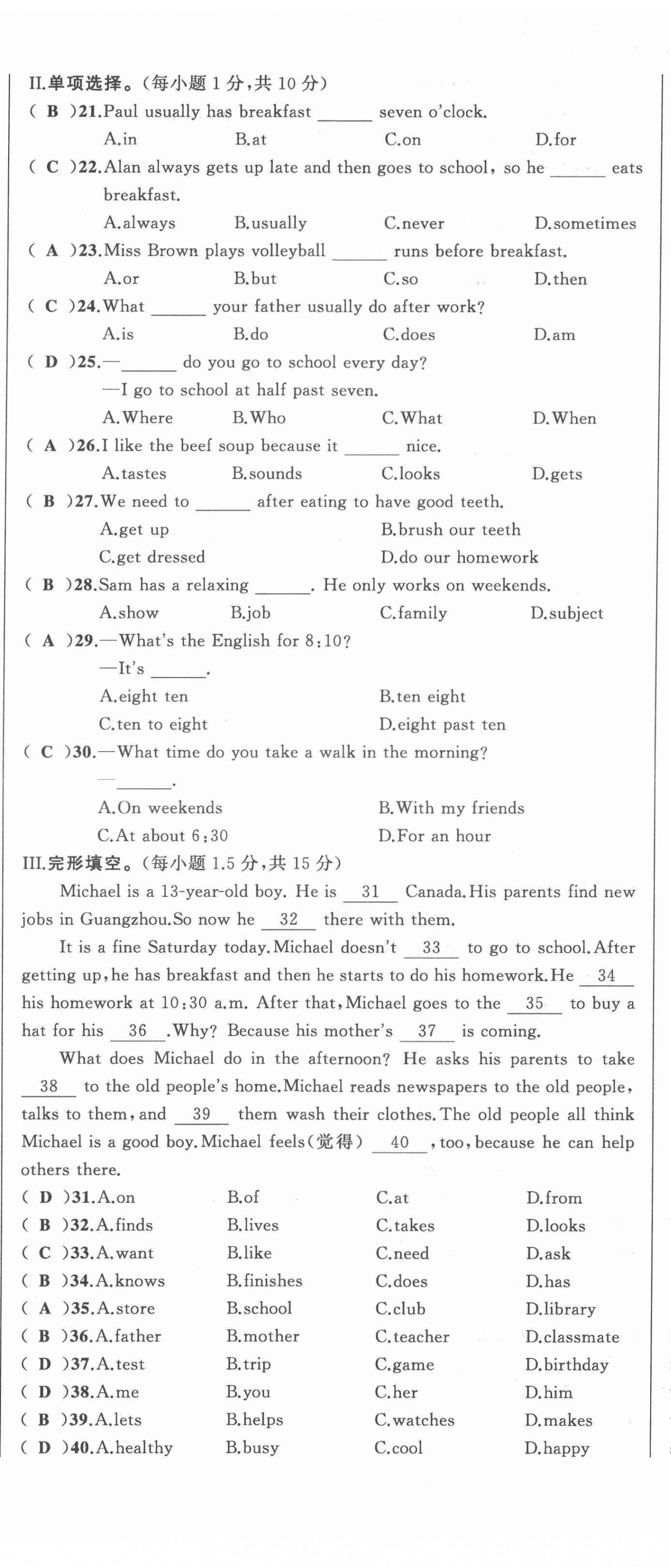 2022年名校零距離七年級英語下冊人教版 第8頁