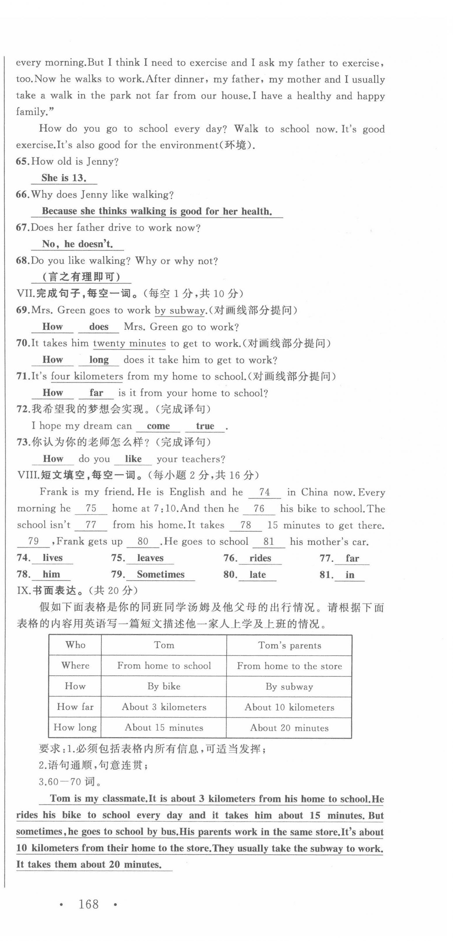 2022年名校零距离七年级英语下册人教版 第18页