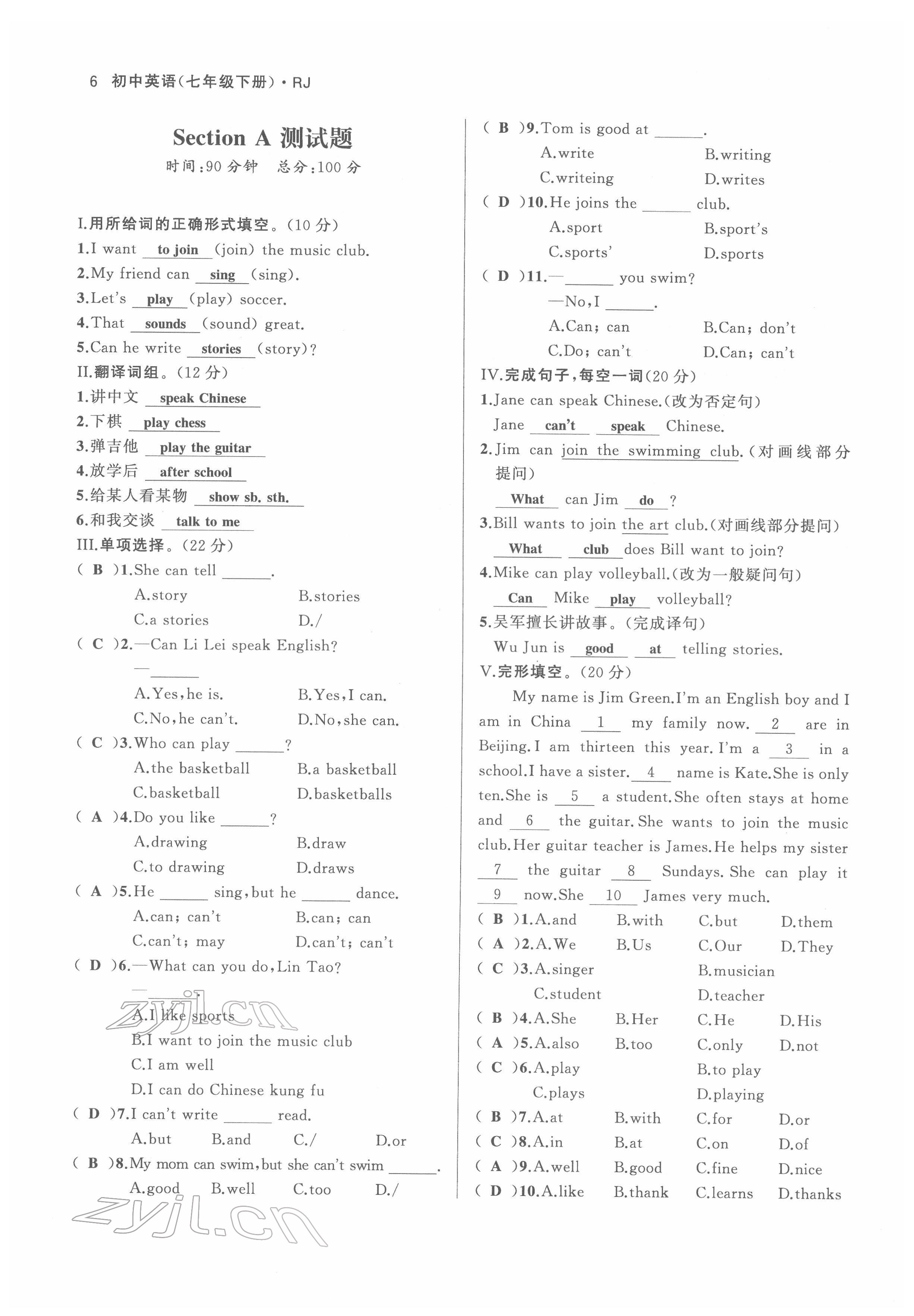 2022年名校零距离七年级英语下册人教版 参考答案第6页