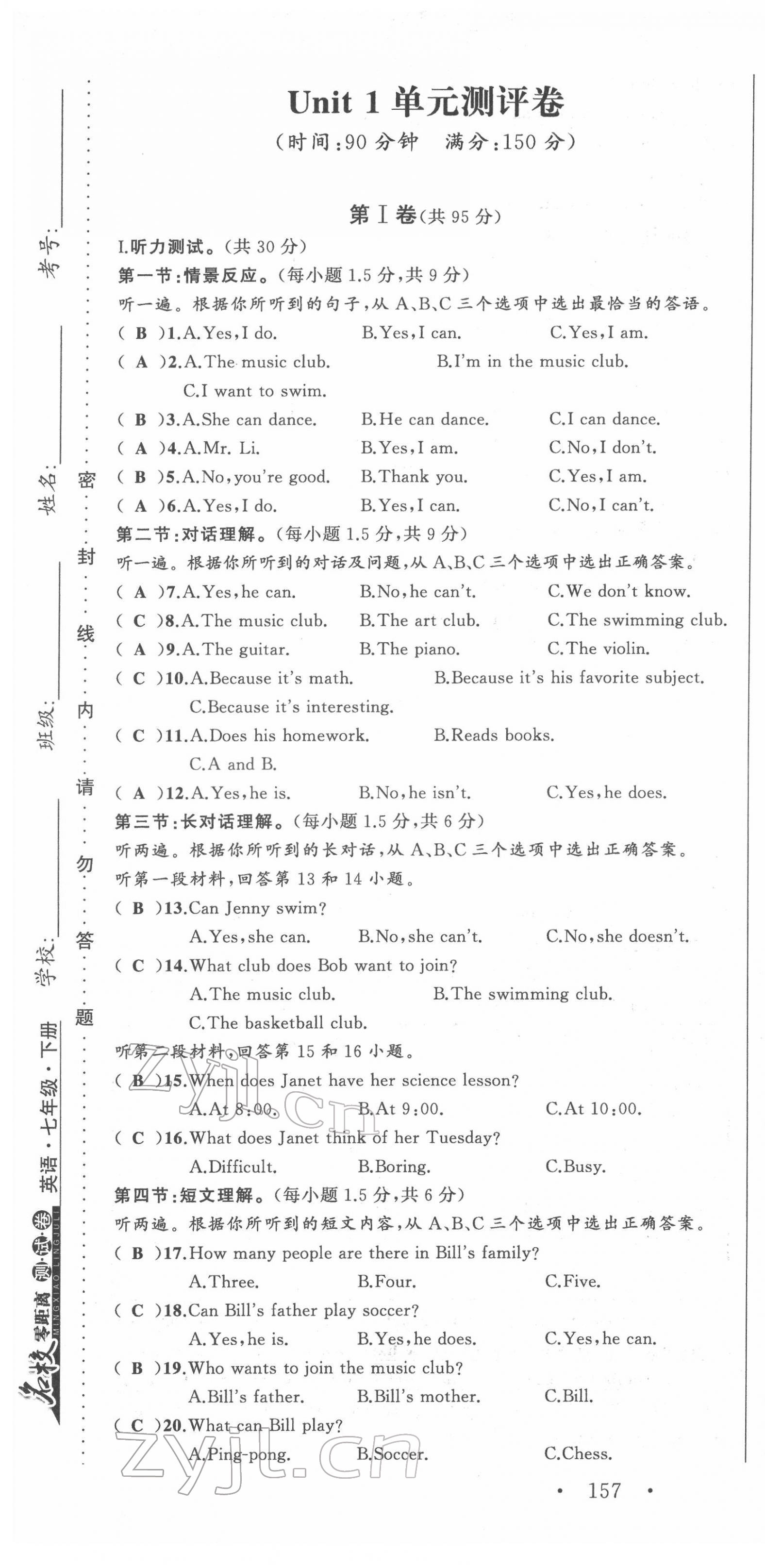 2022年名校零距离七年级英语下册人教版 第1页