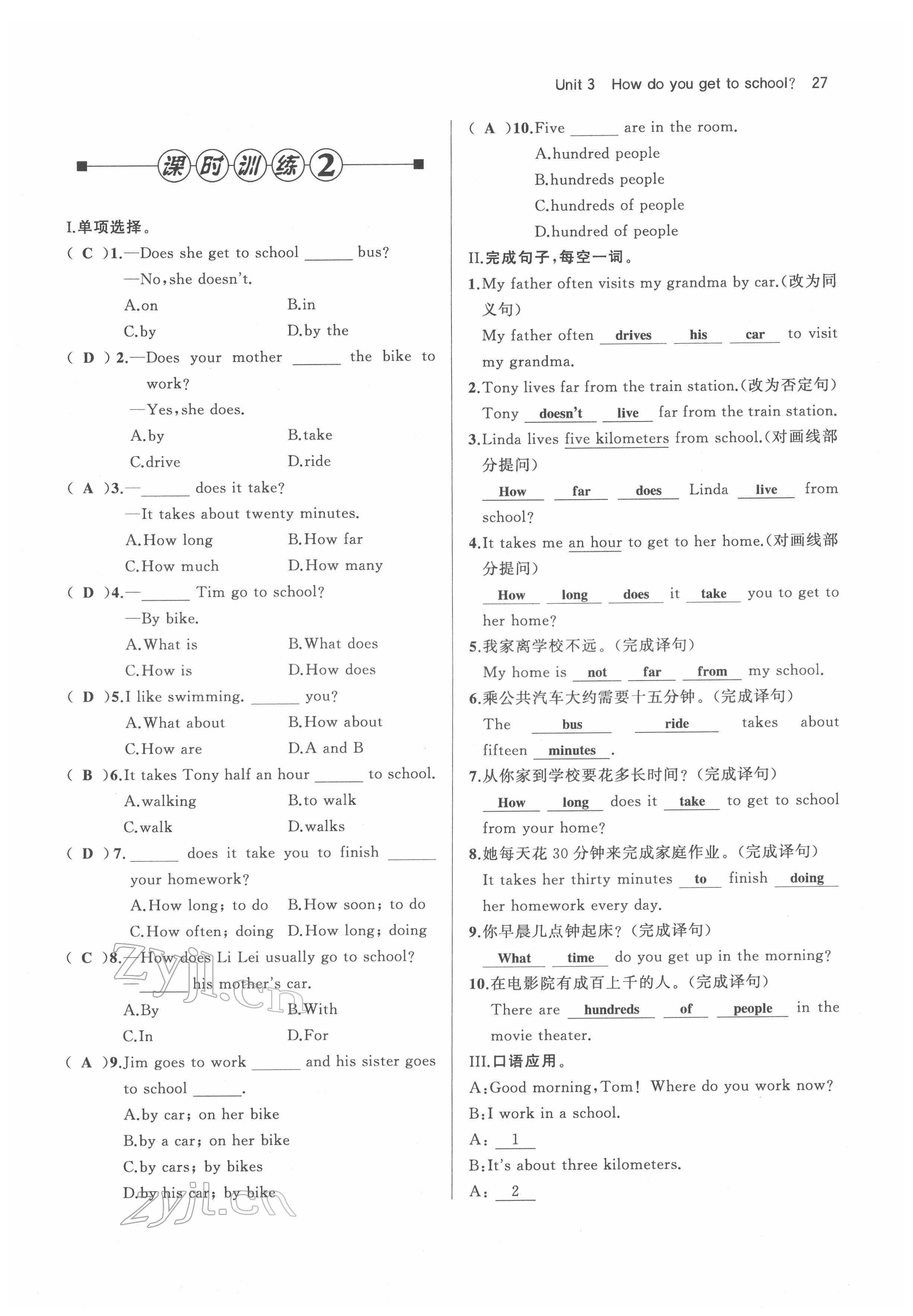 2022年名校零距离七年级英语下册人教版 参考答案第27页