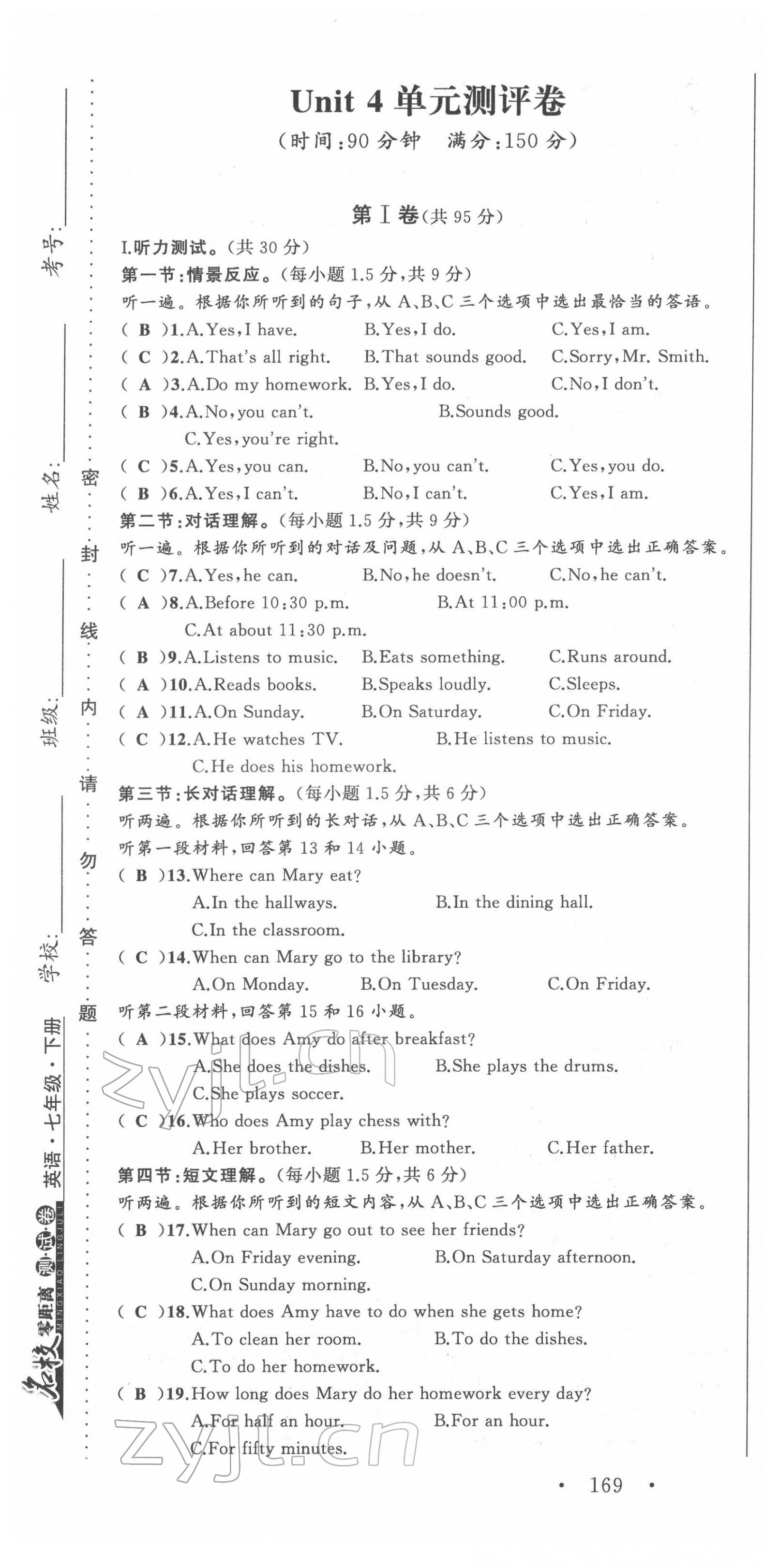 2022年名校零距离七年级英语下册人教版 第19页