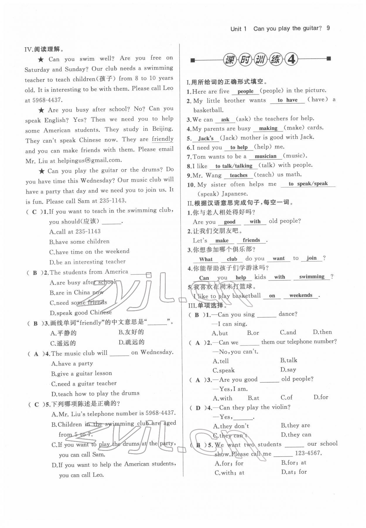 2022年名校零距离七年级英语下册人教版 参考答案第9页