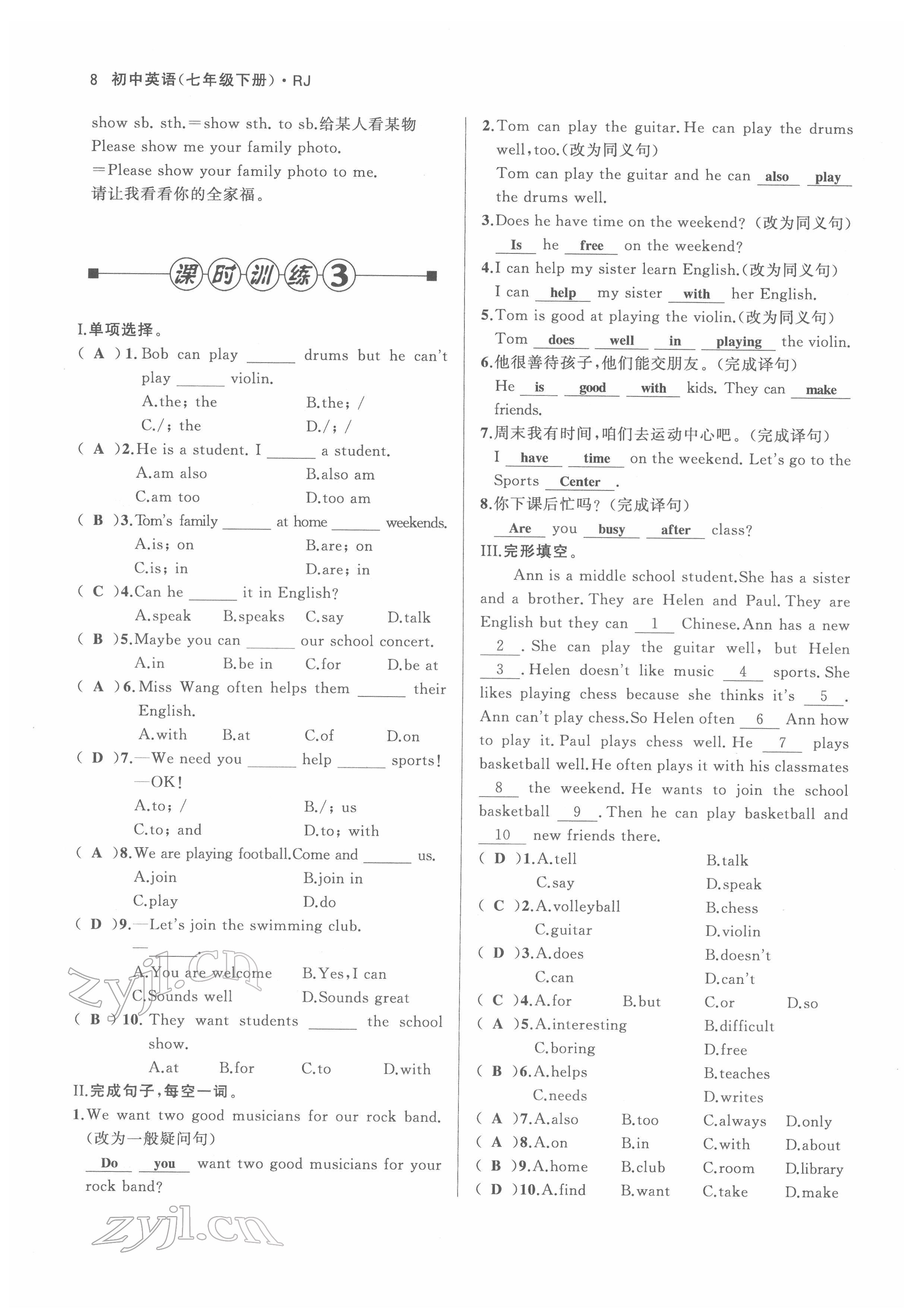 2022年名校零距离七年级英语下册人教版 参考答案第8页