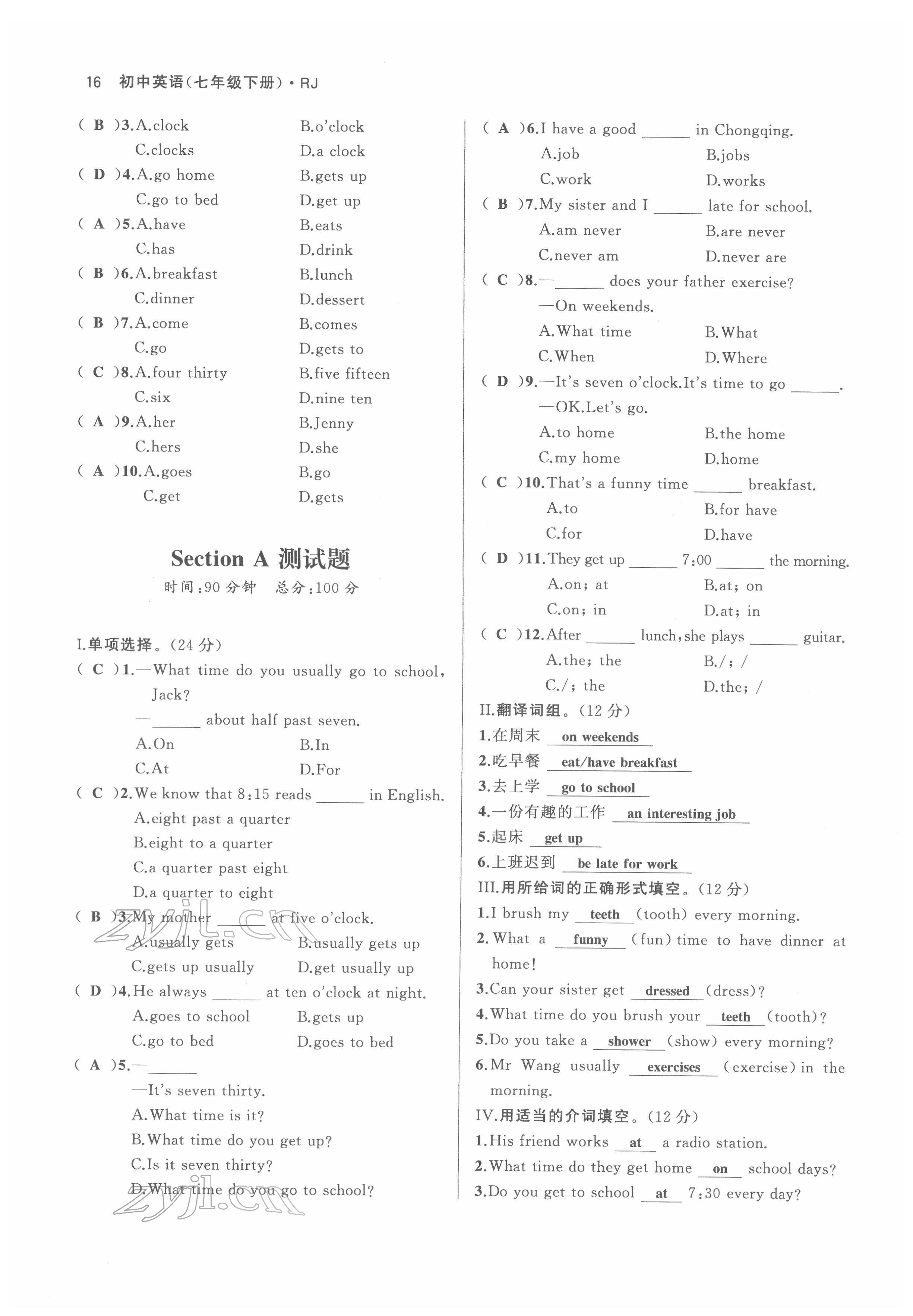 2022年名校零距離七年級英語下冊人教版 參考答案第16頁