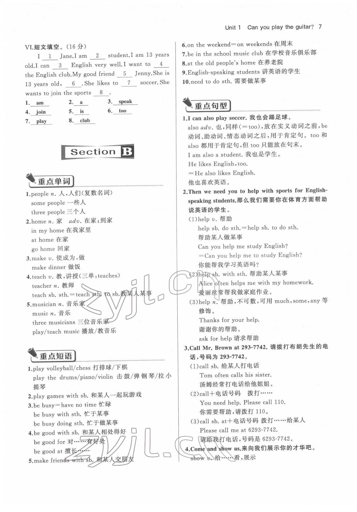 2022年名校零距离七年级英语下册人教版 参考答案第7页