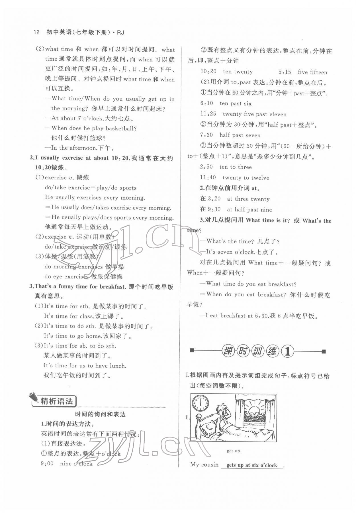 2022年名校零距离七年级英语下册人教版 参考答案第12页