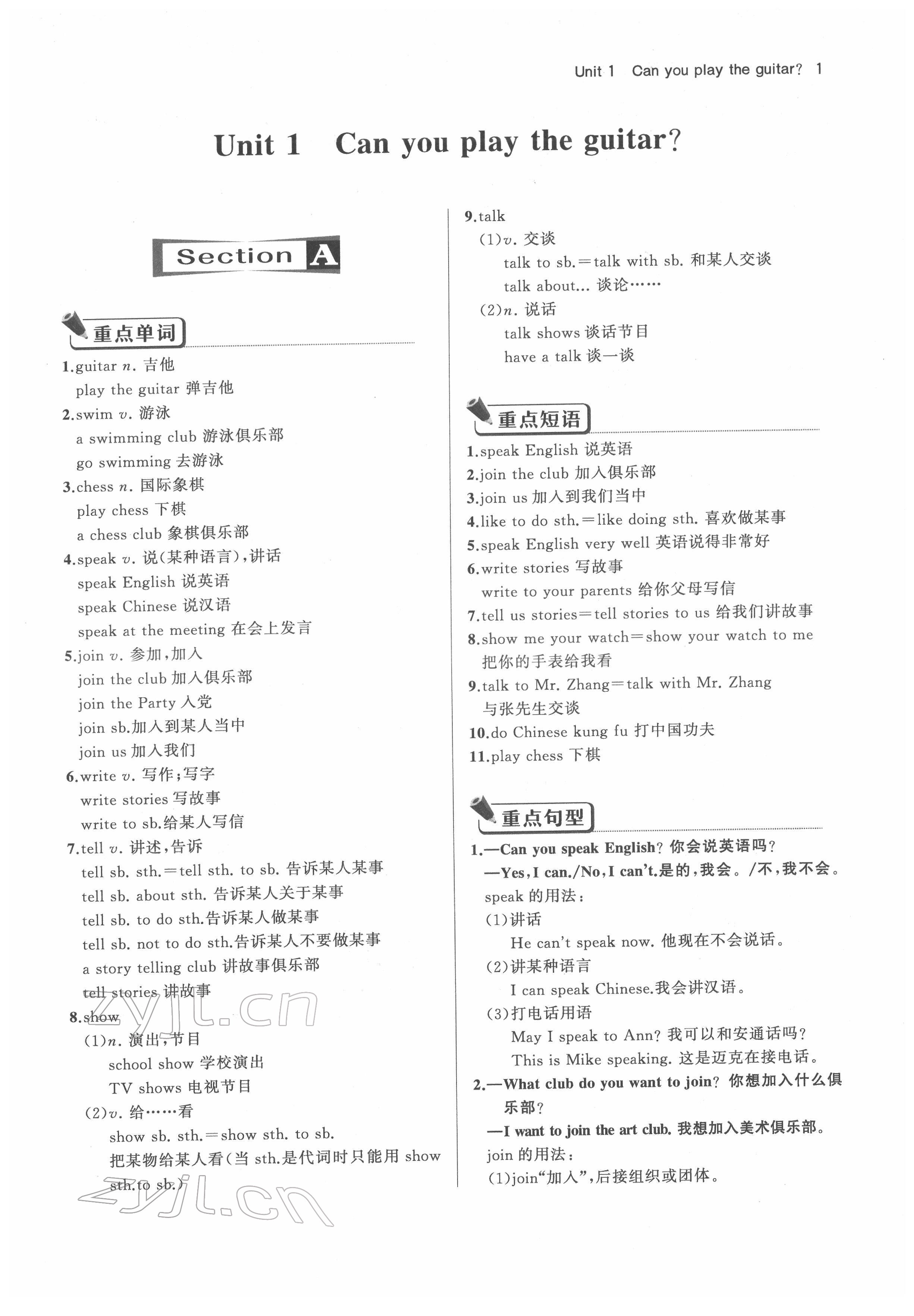 2022年名校零距离七年级英语下册人教版 参考答案第1页