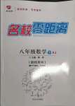 2022年名校零距離八年級(jí)數(shù)學(xué)下冊(cè)人教版