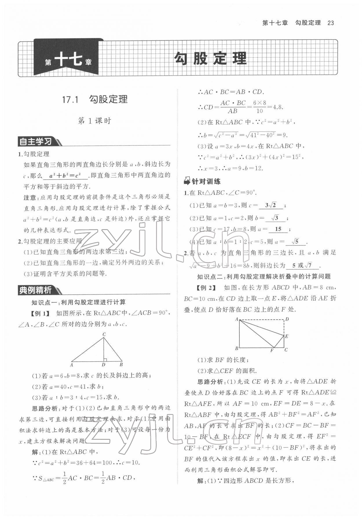 2022年名校零距离八年级数学下册人教版 参考答案第23页