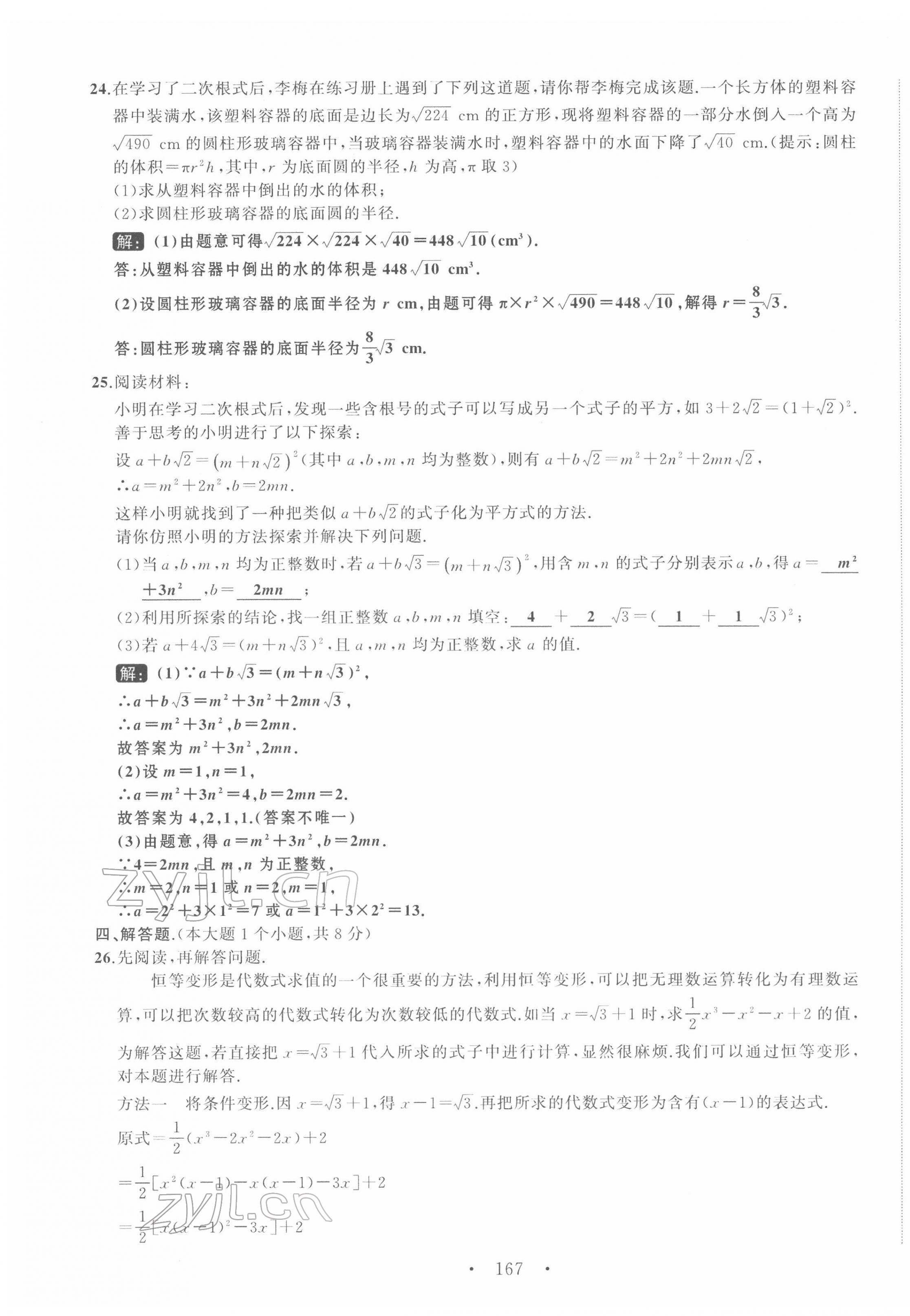2022年名校零距離八年級數(shù)學(xué)下冊人教版 第3頁